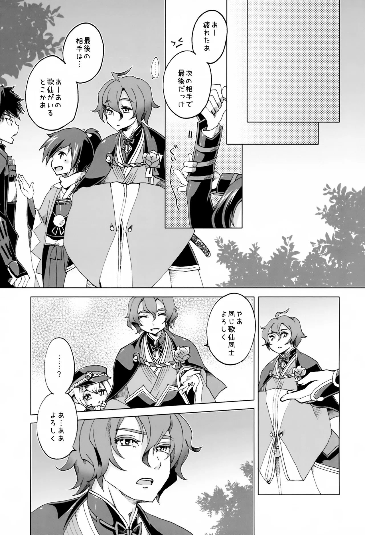 歌仙兼定は人見知りである。 Page.4