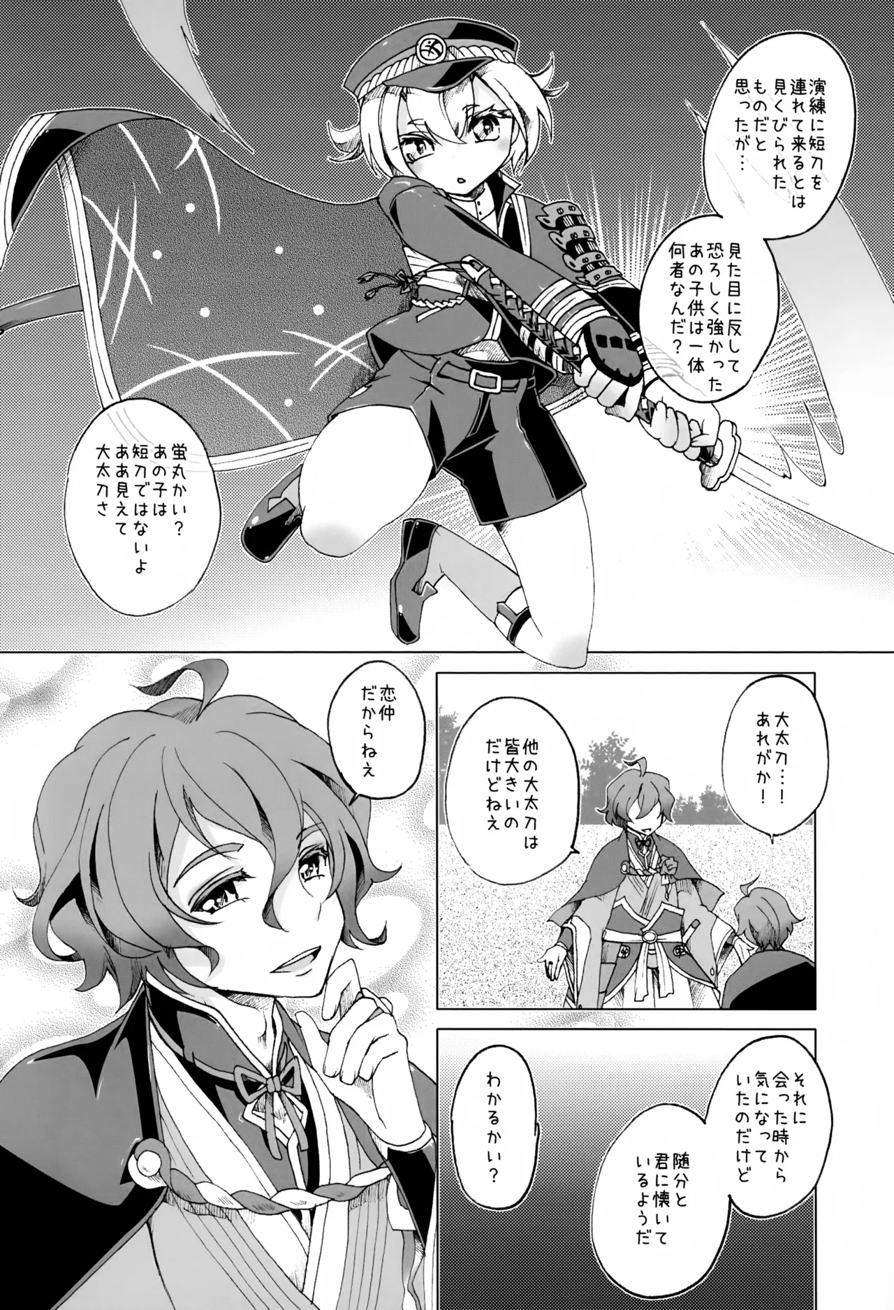 歌仙兼定は人見知りである。 Page.7