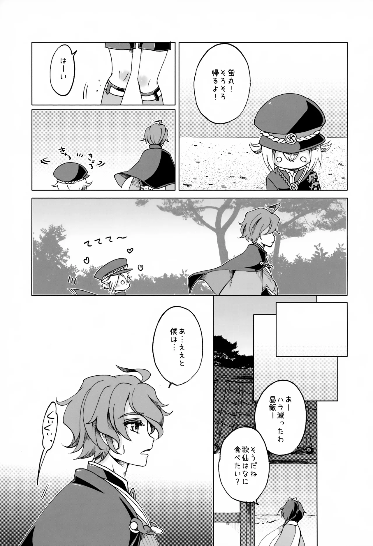 歌仙兼定は人見知りである。 Page.8