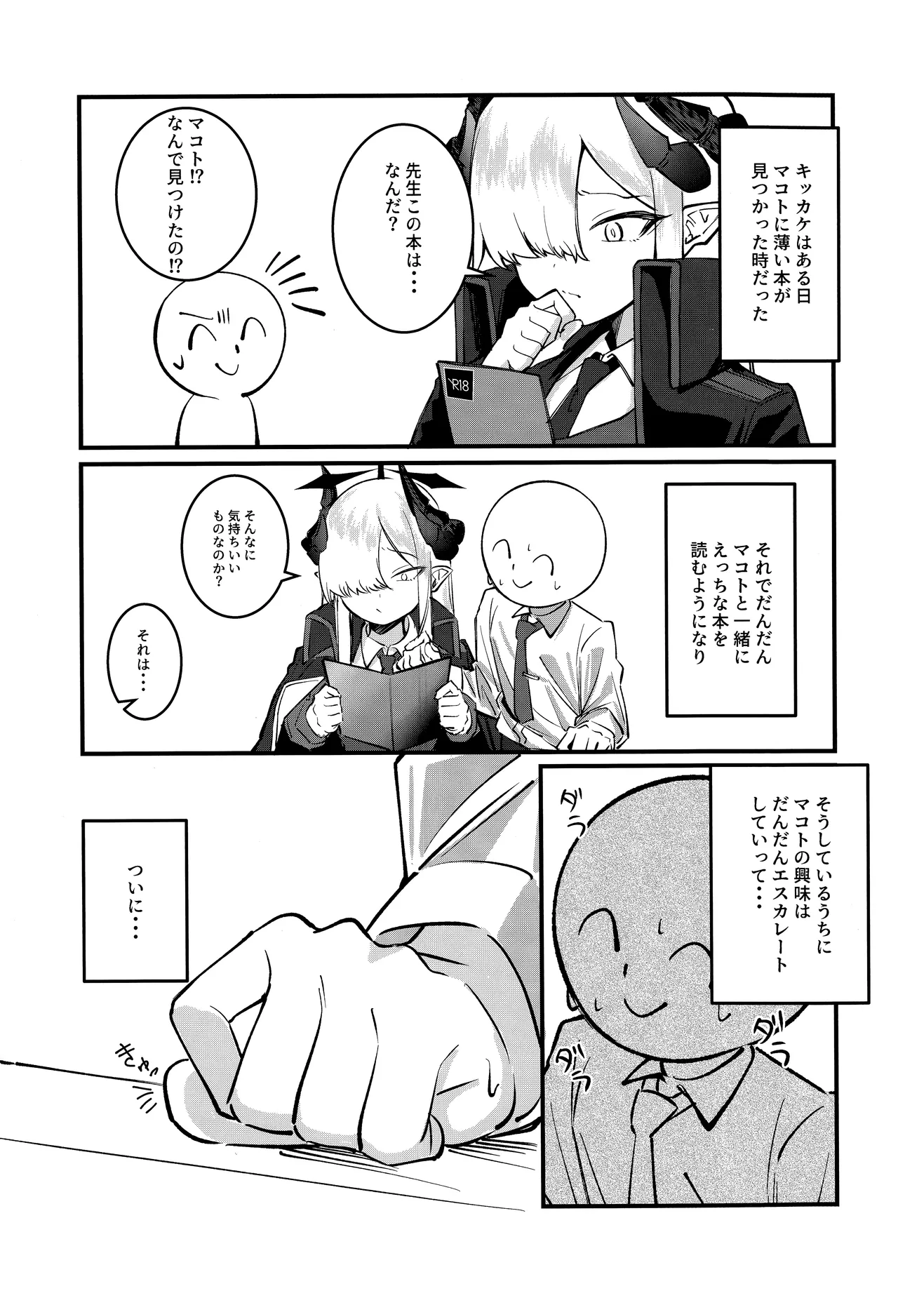マコトアーカイブ ～マコトと初えっち編～ Page.2