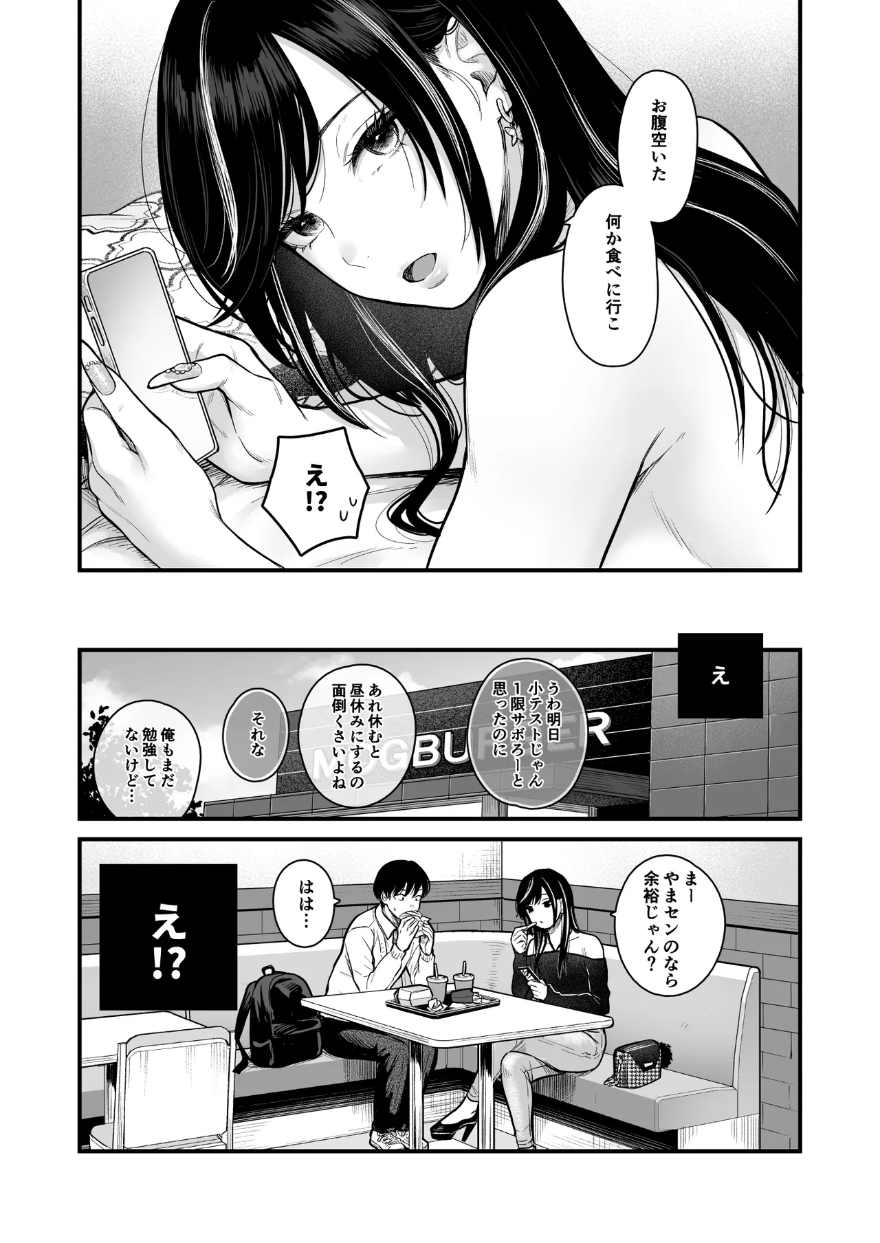 クラスのクールギャルと呼び出し××× 3 Page.12
