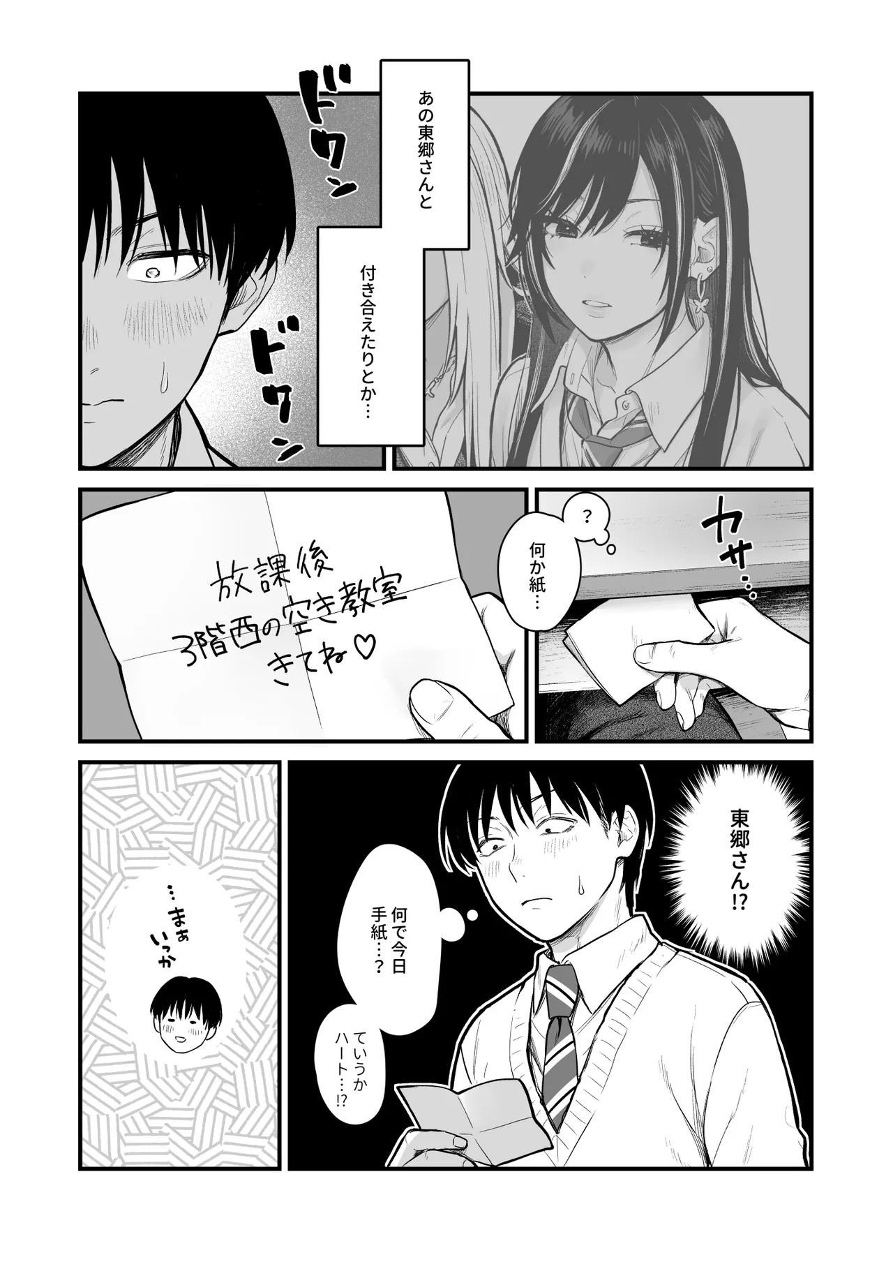 クラスのクールギャルと呼び出し××× 3 Page.15