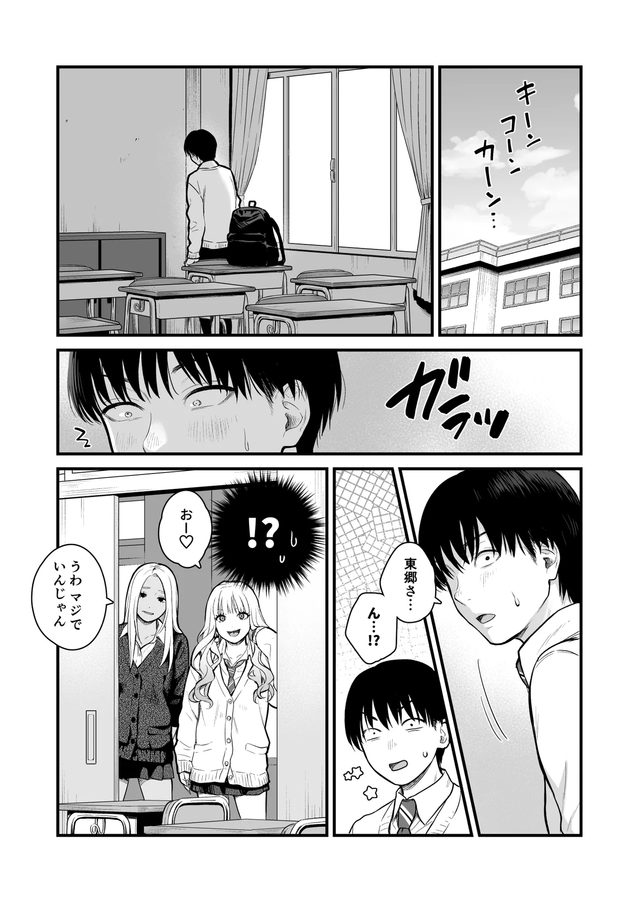 クラスのクールギャルと呼び出し××× 3 Page.16