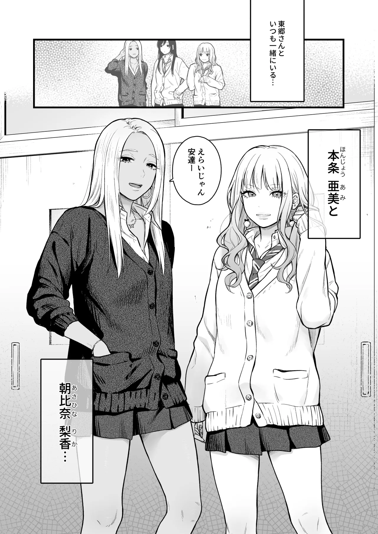 クラスのクールギャルと呼び出し××× 3 Page.17
