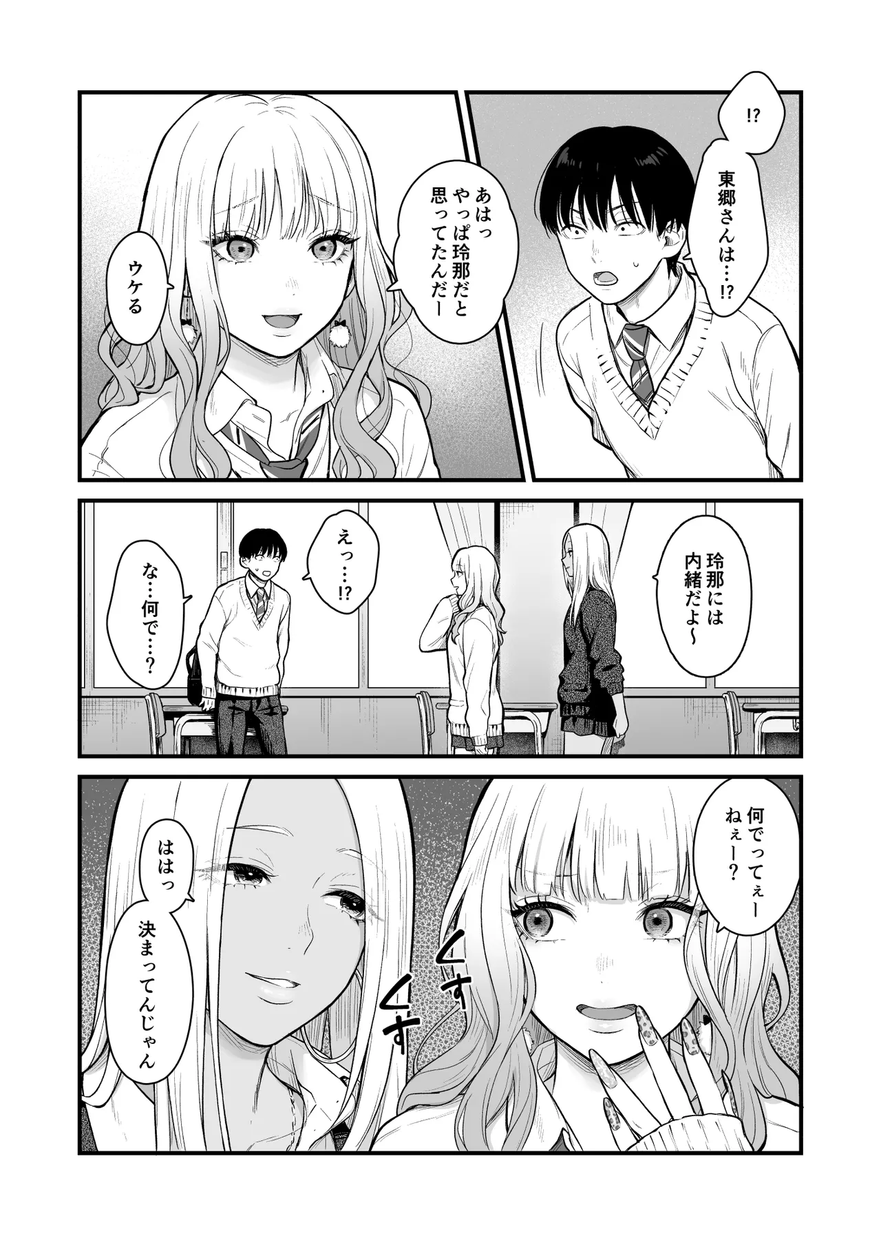 クラスのクールギャルと呼び出し××× 3 Page.18