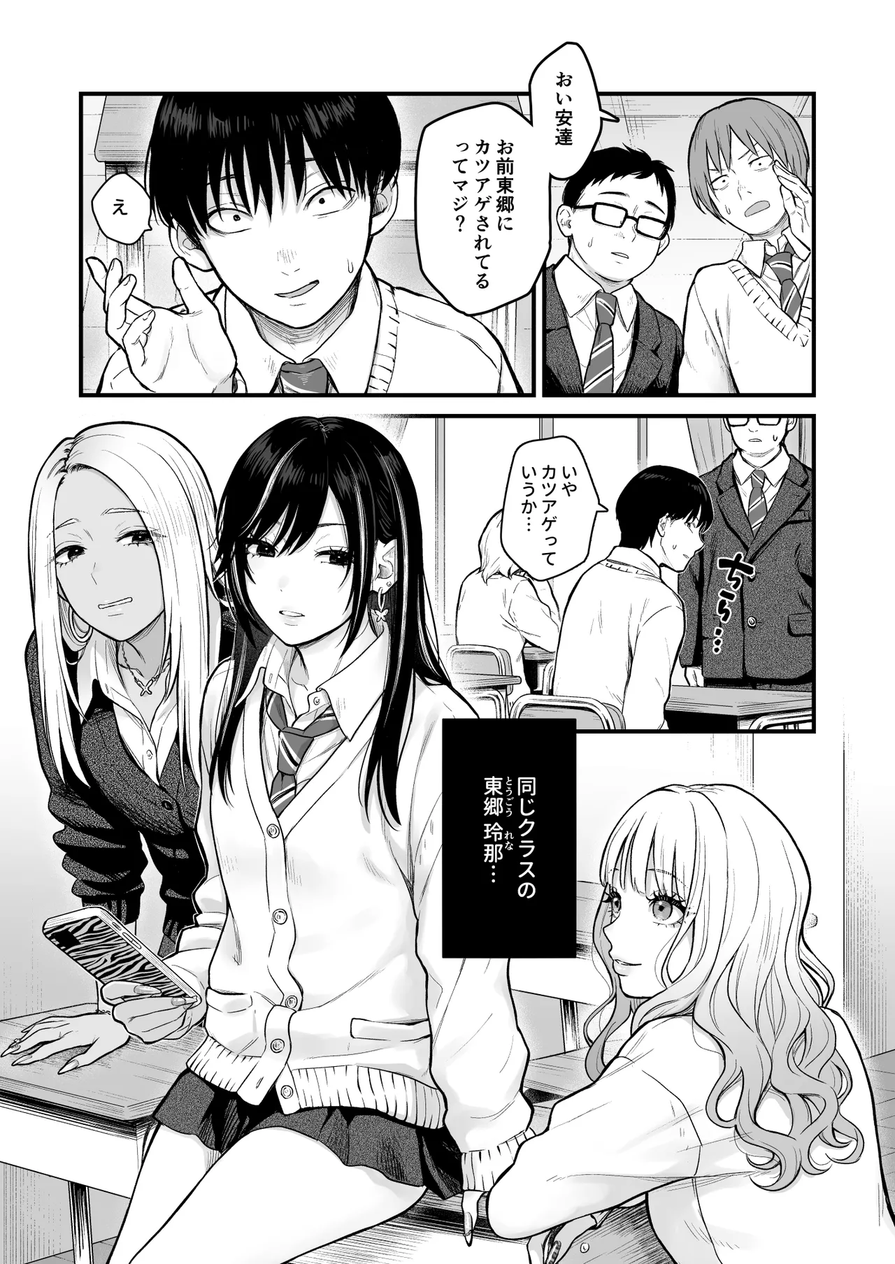 クラスのクールギャルと呼び出し××× 3 Page.2