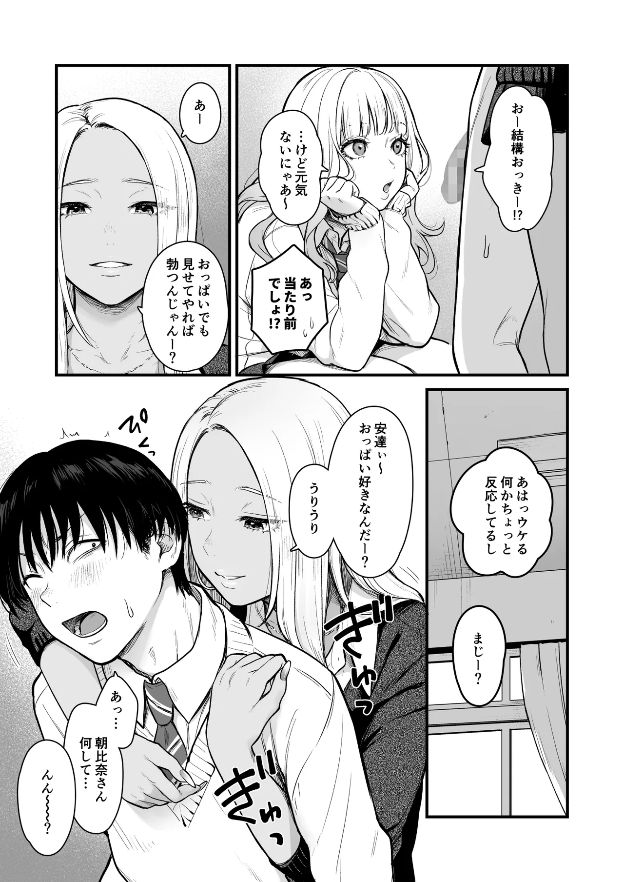 クラスのクールギャルと呼び出し××× 3 Page.20