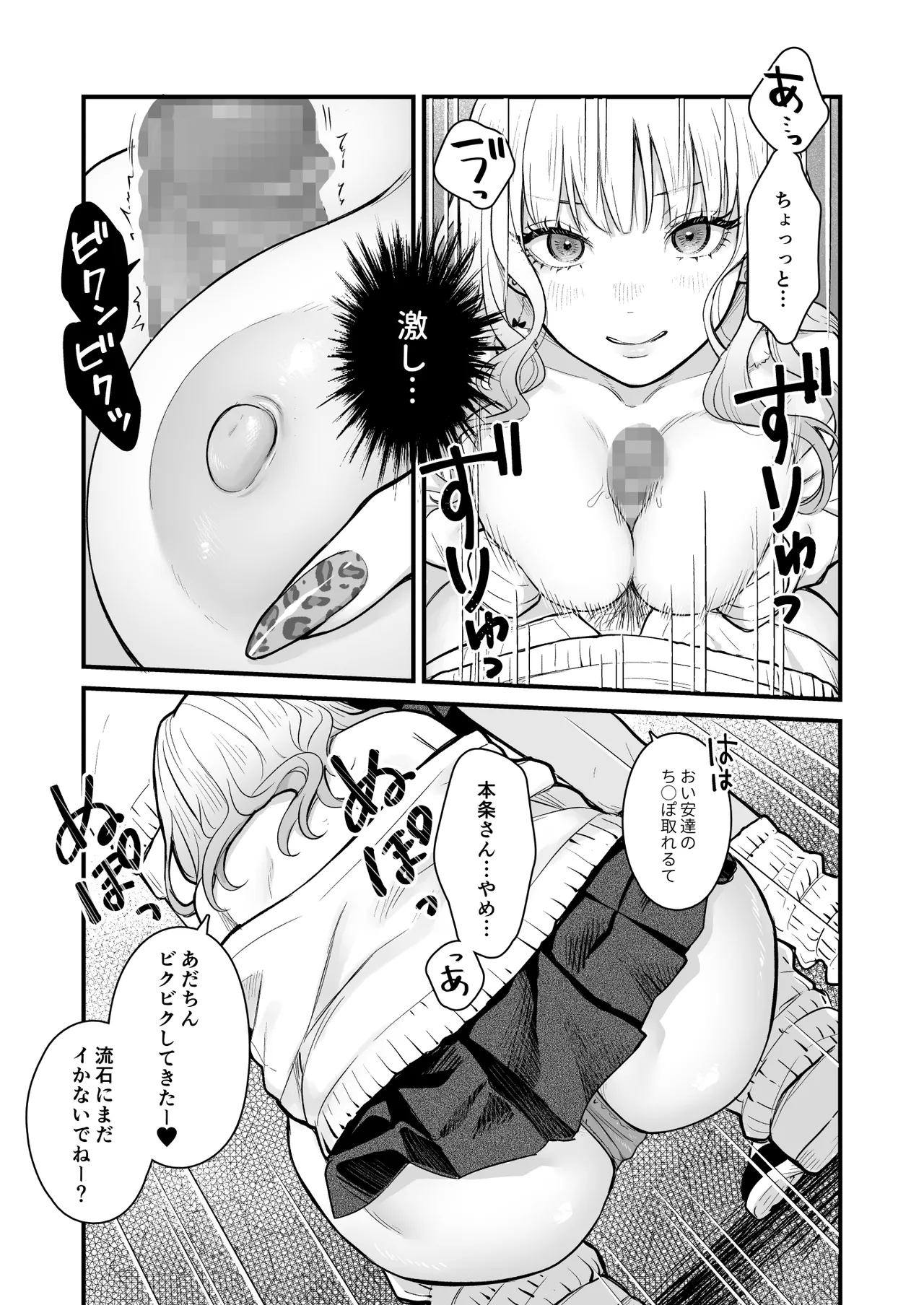 クラスのクールギャルと呼び出し××× 3 Page.26