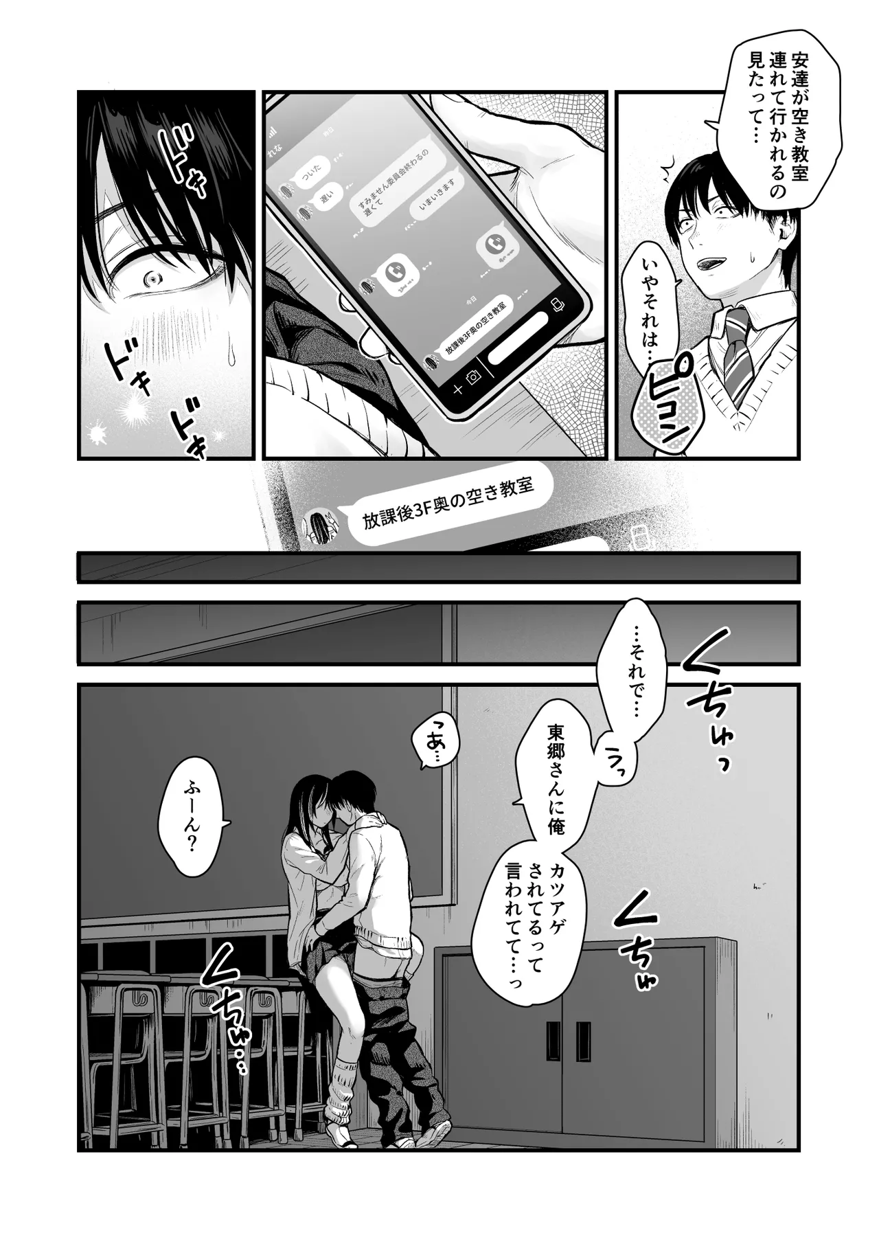 クラスのクールギャルと呼び出し××× 3 Page.3
