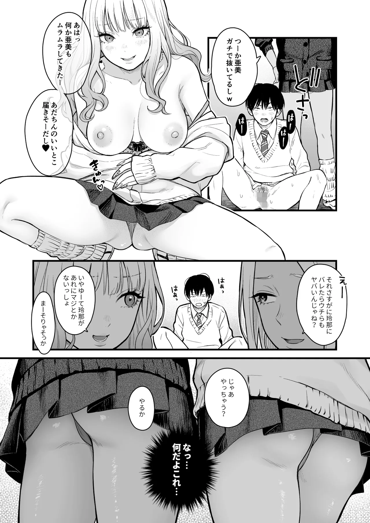 クラスのクールギャルと呼び出し××× 3 Page.31