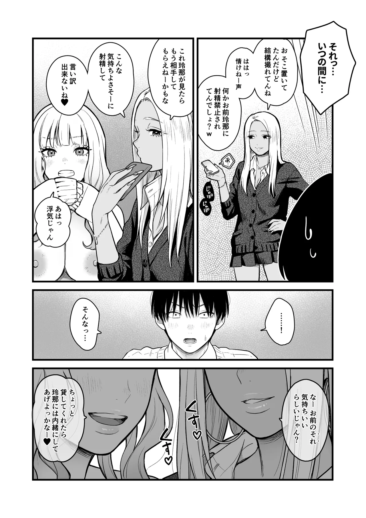 クラスのクールギャルと呼び出し××× 3 Page.33