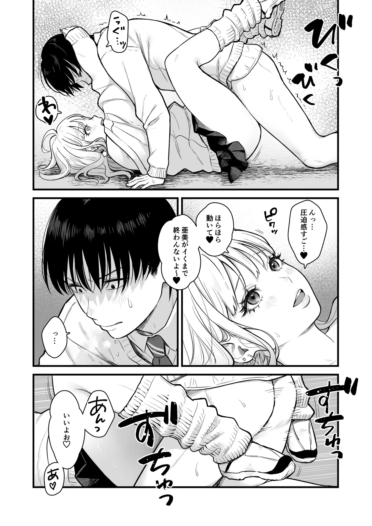 クラスのクールギャルと呼び出し××× 3 Page.37