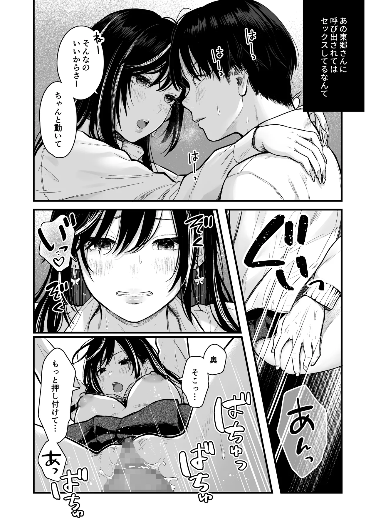クラスのクールギャルと呼び出し××× 3 Page.5