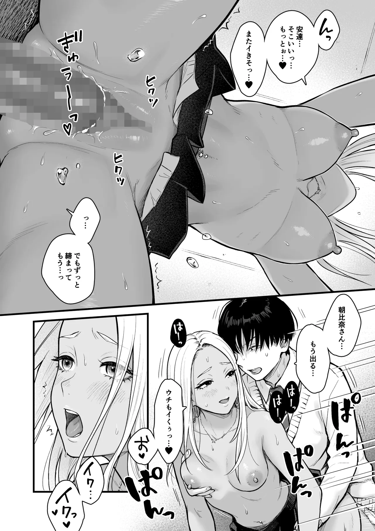 クラスのクールギャルと呼び出し××× 3 Page.55