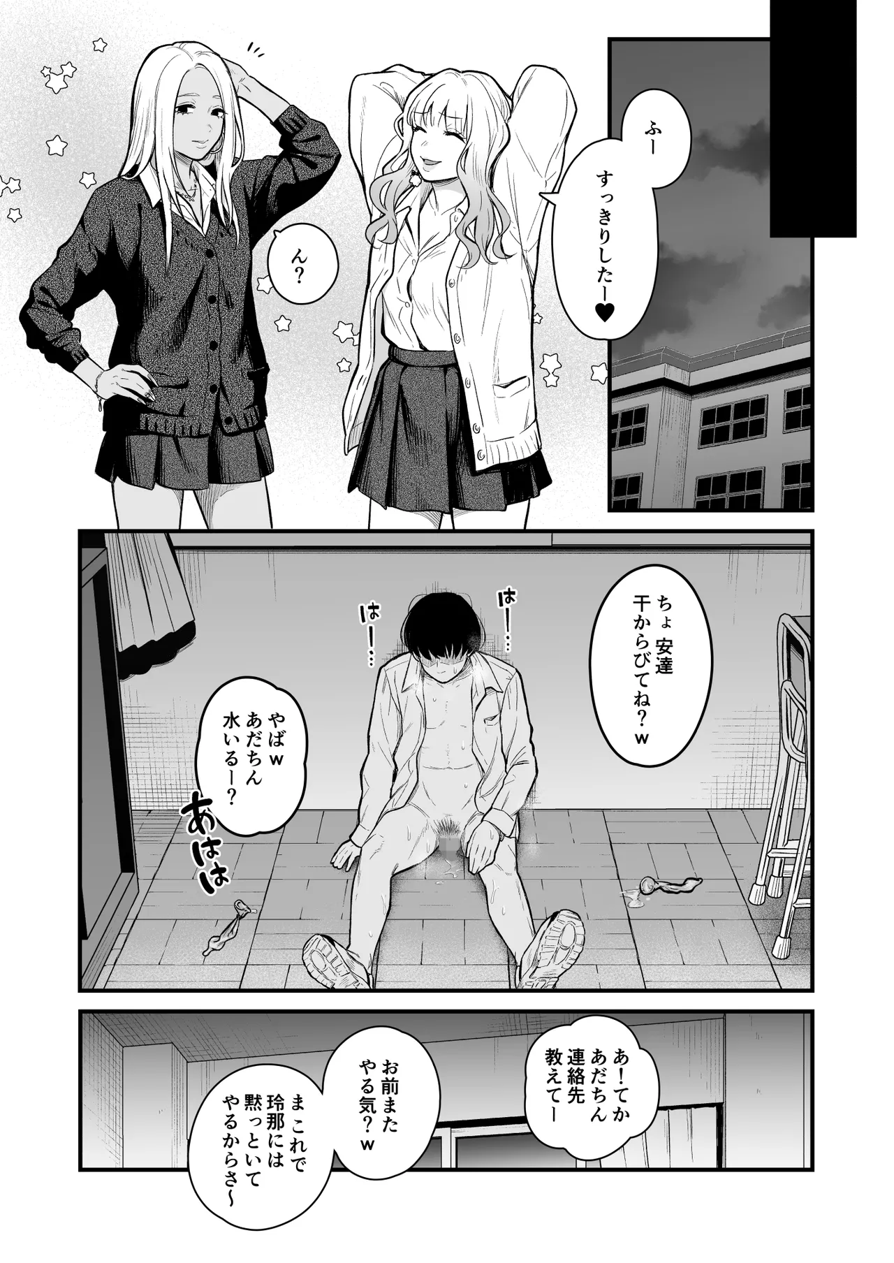 クラスのクールギャルと呼び出し××× 3 Page.63