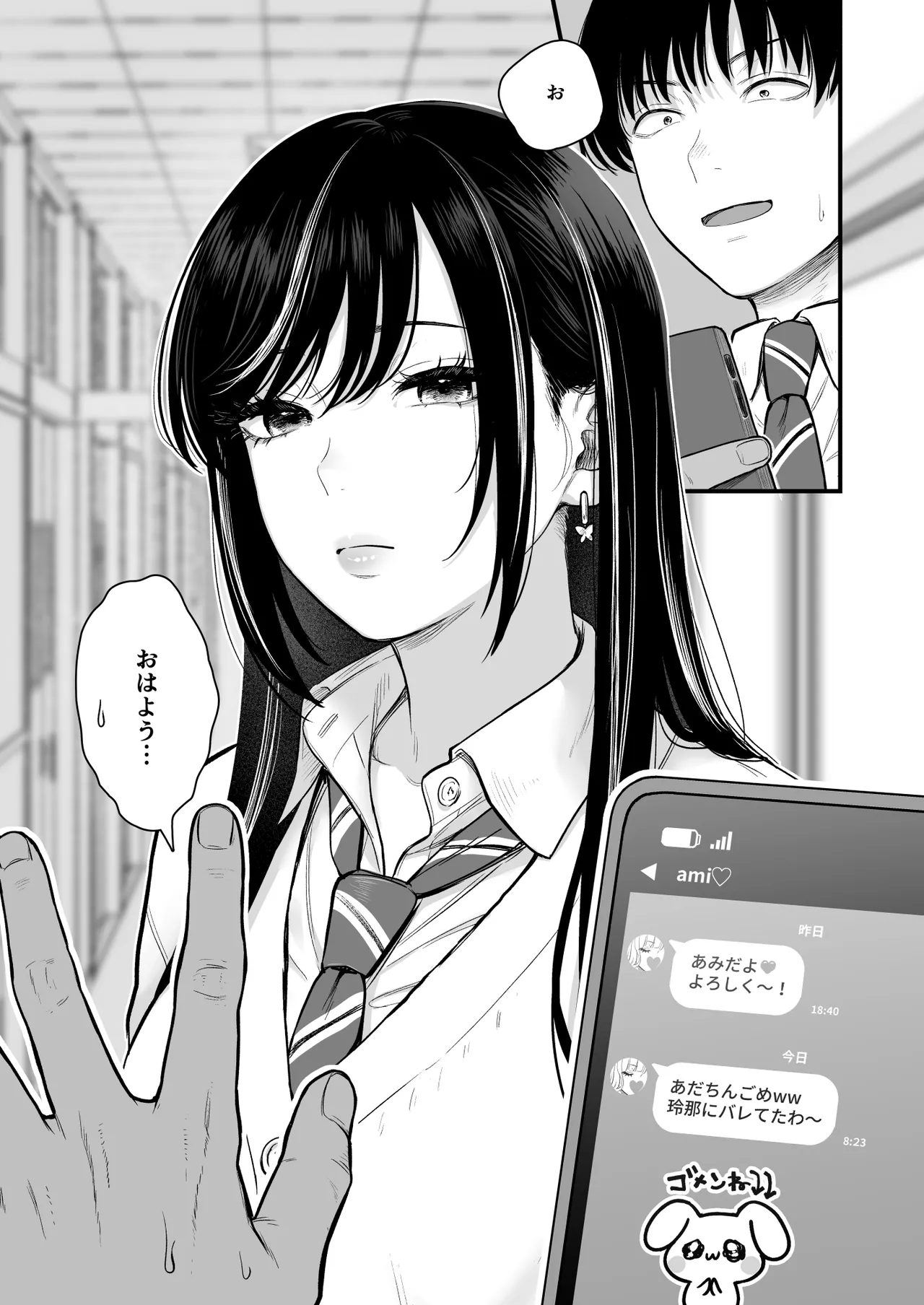 クラスのクールギャルと呼び出し××× 3 Page.65