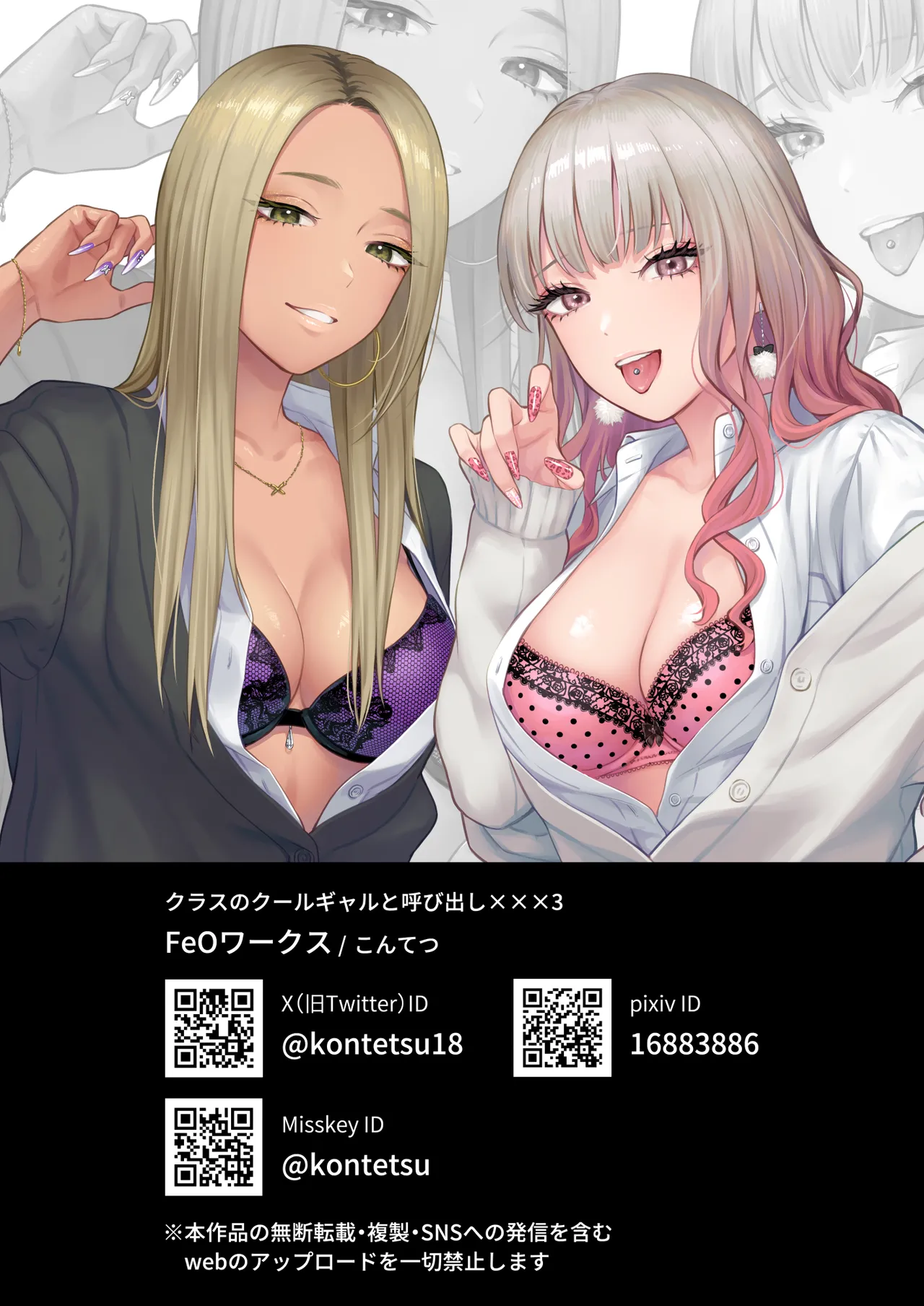 クラスのクールギャルと呼び出し××× 3 Page.66