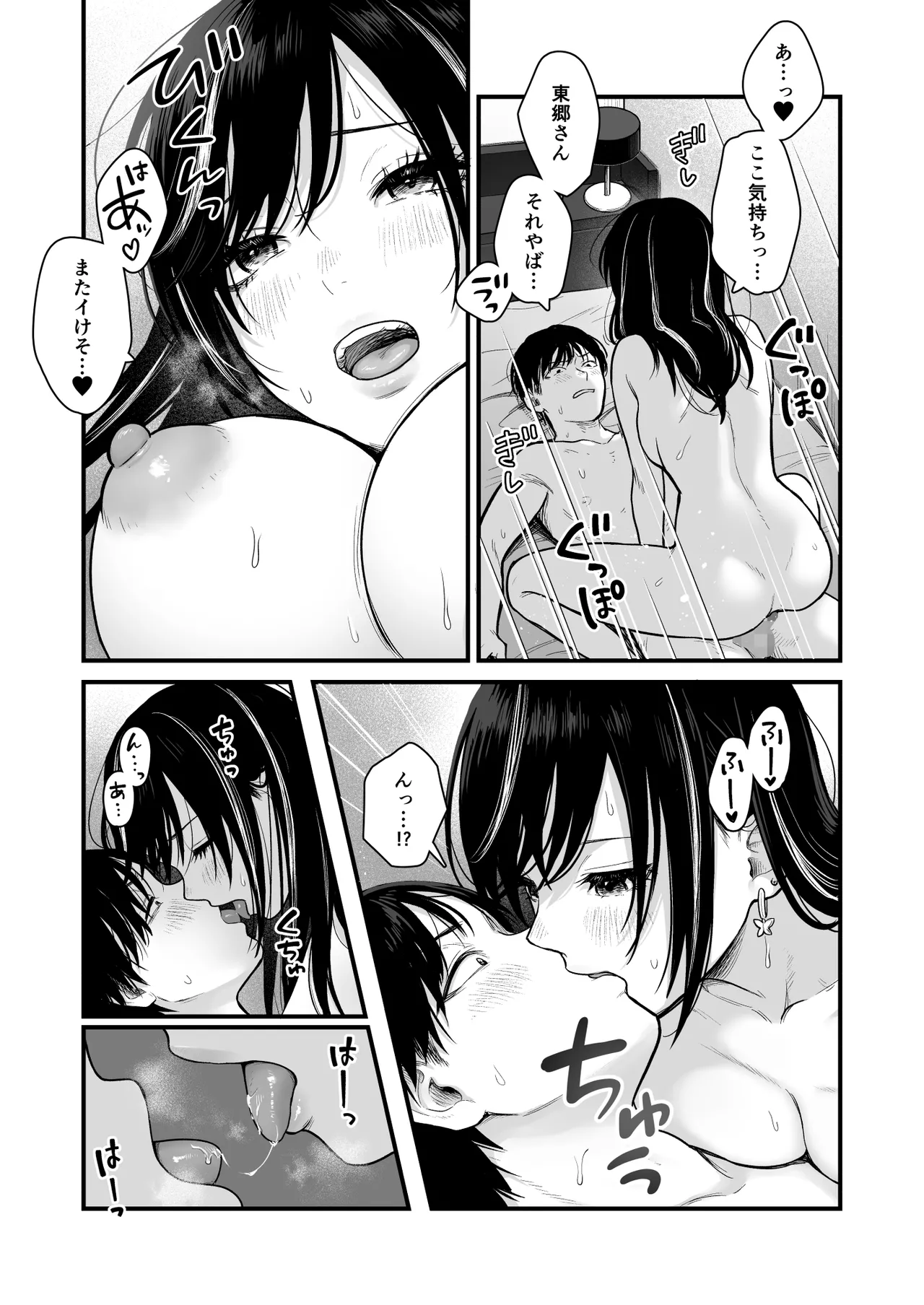 クラスのクールギャルと呼び出し××× 3 Page.8