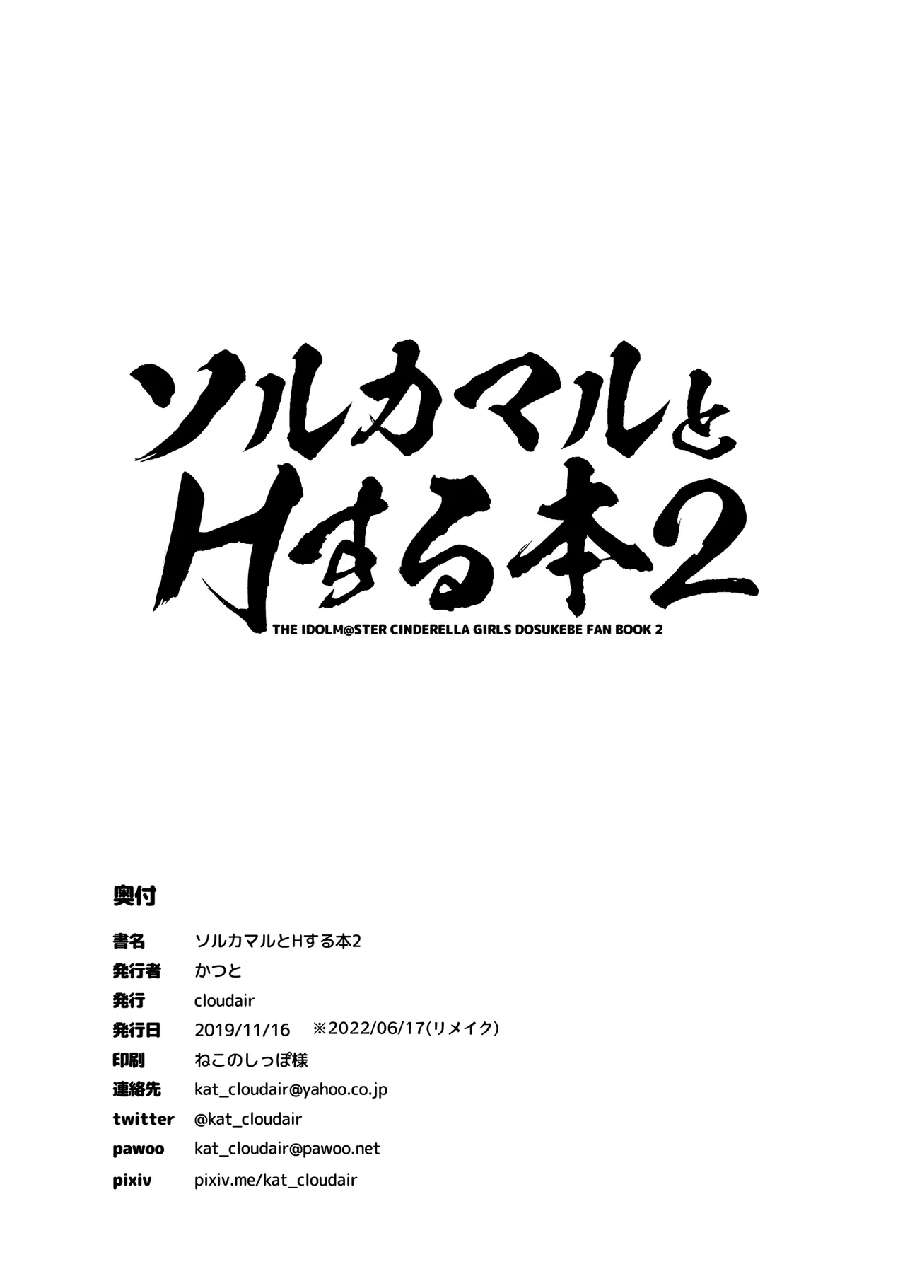 ソルカマルとHする本2 Page.21