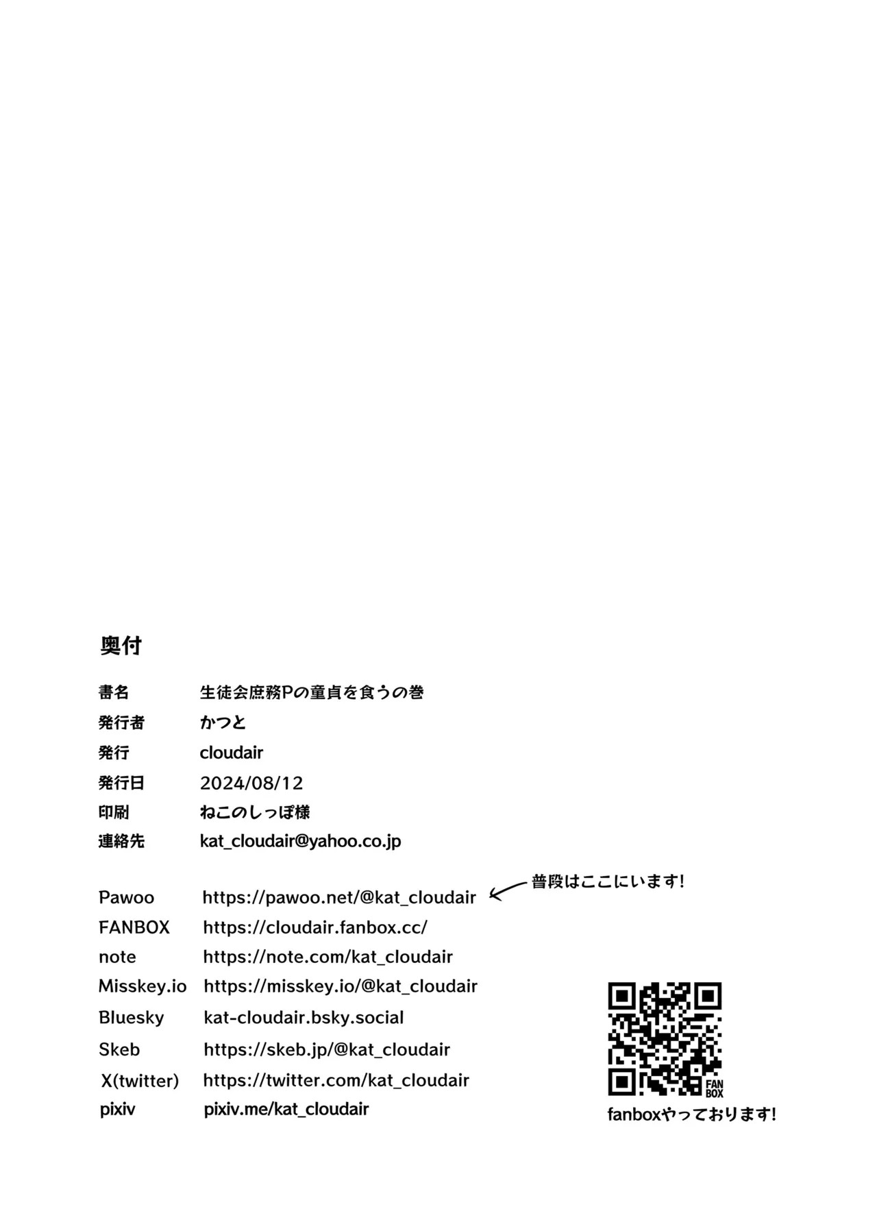 生徒会庶務Pの童貞を食うの巻 Page.22