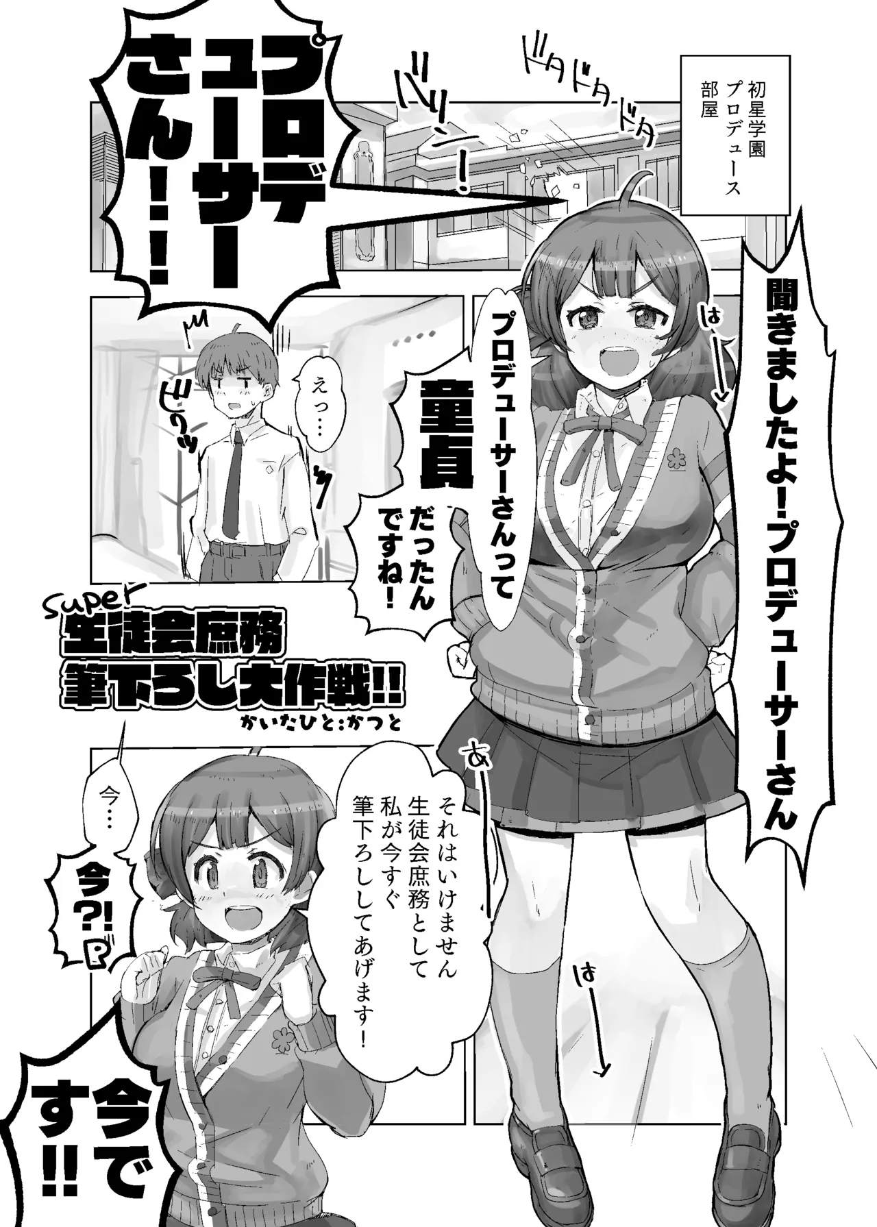 生徒会庶務Pの童貞を食うの巻 Page.5