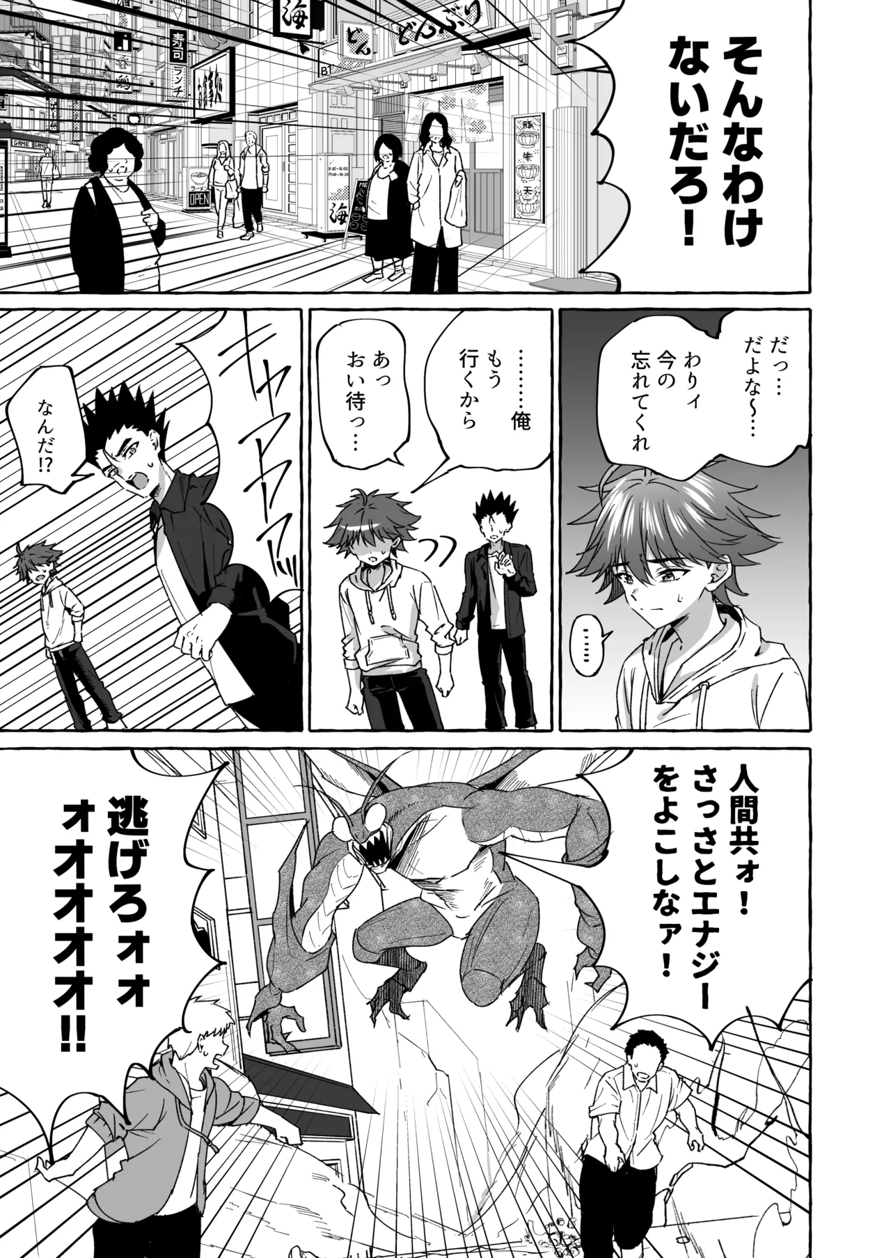 ホープ戦士は負けない2 Page.10