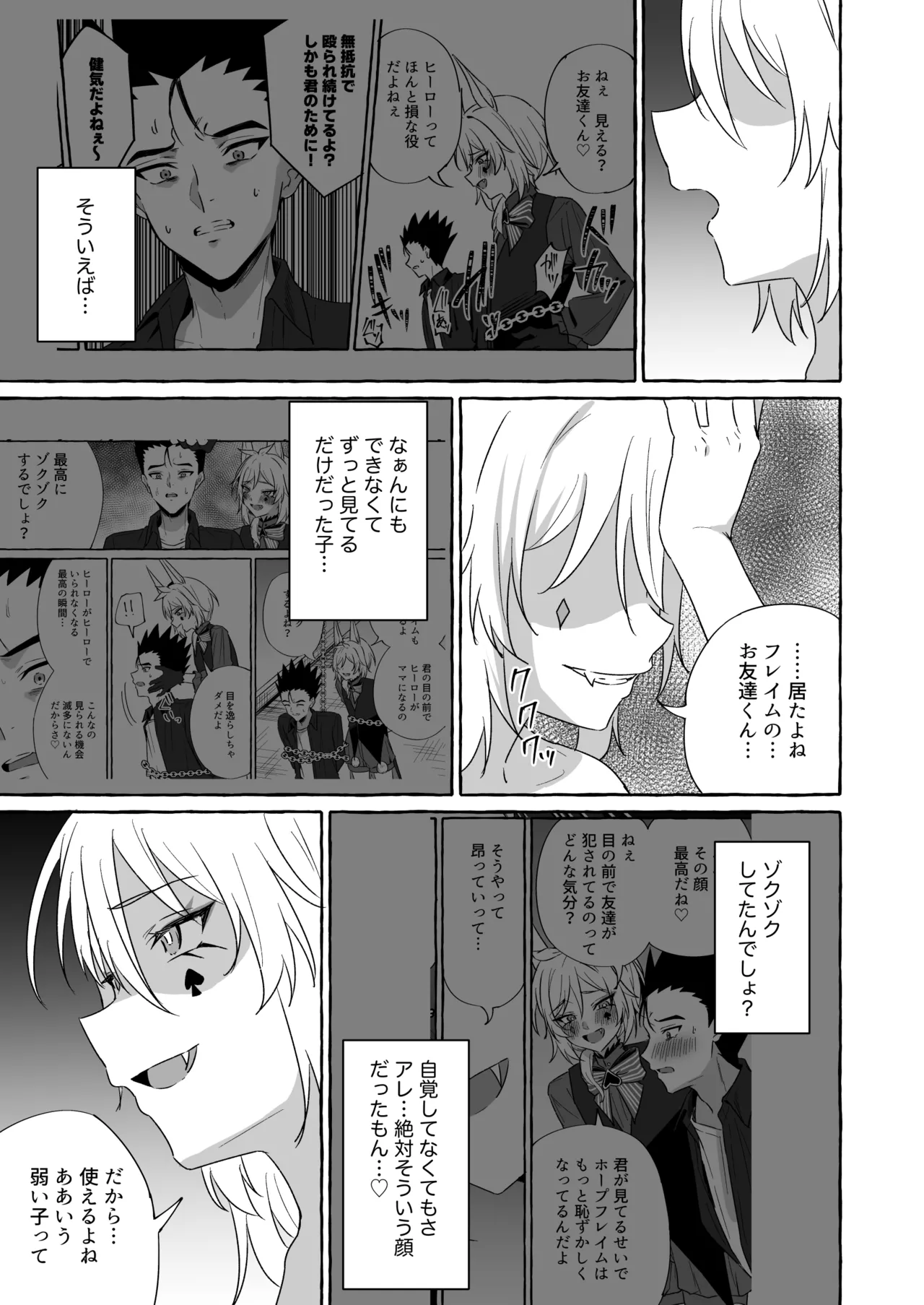 ホープ戦士は負けない2 Page.100
