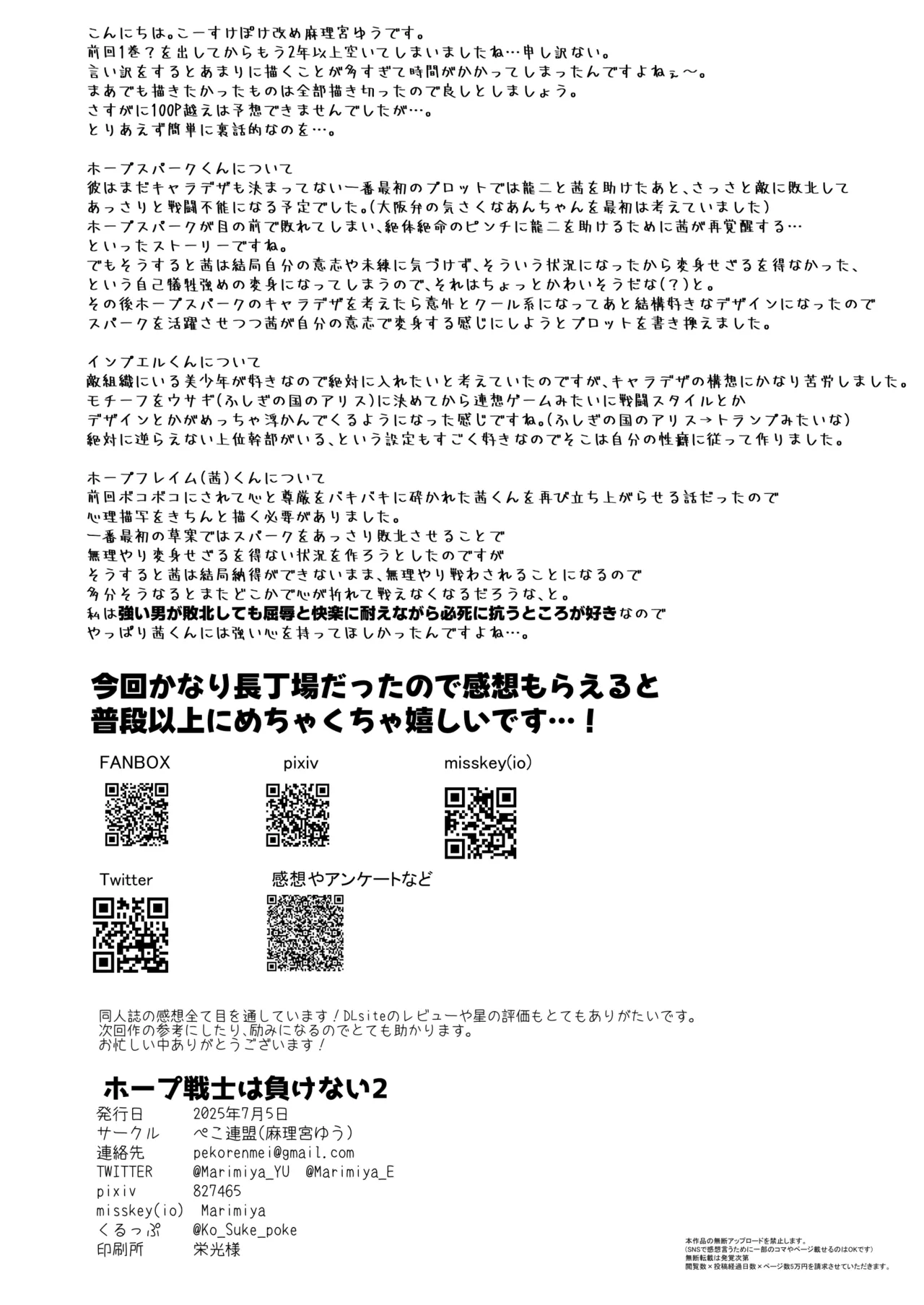 ホープ戦士は負けない2 Page.103