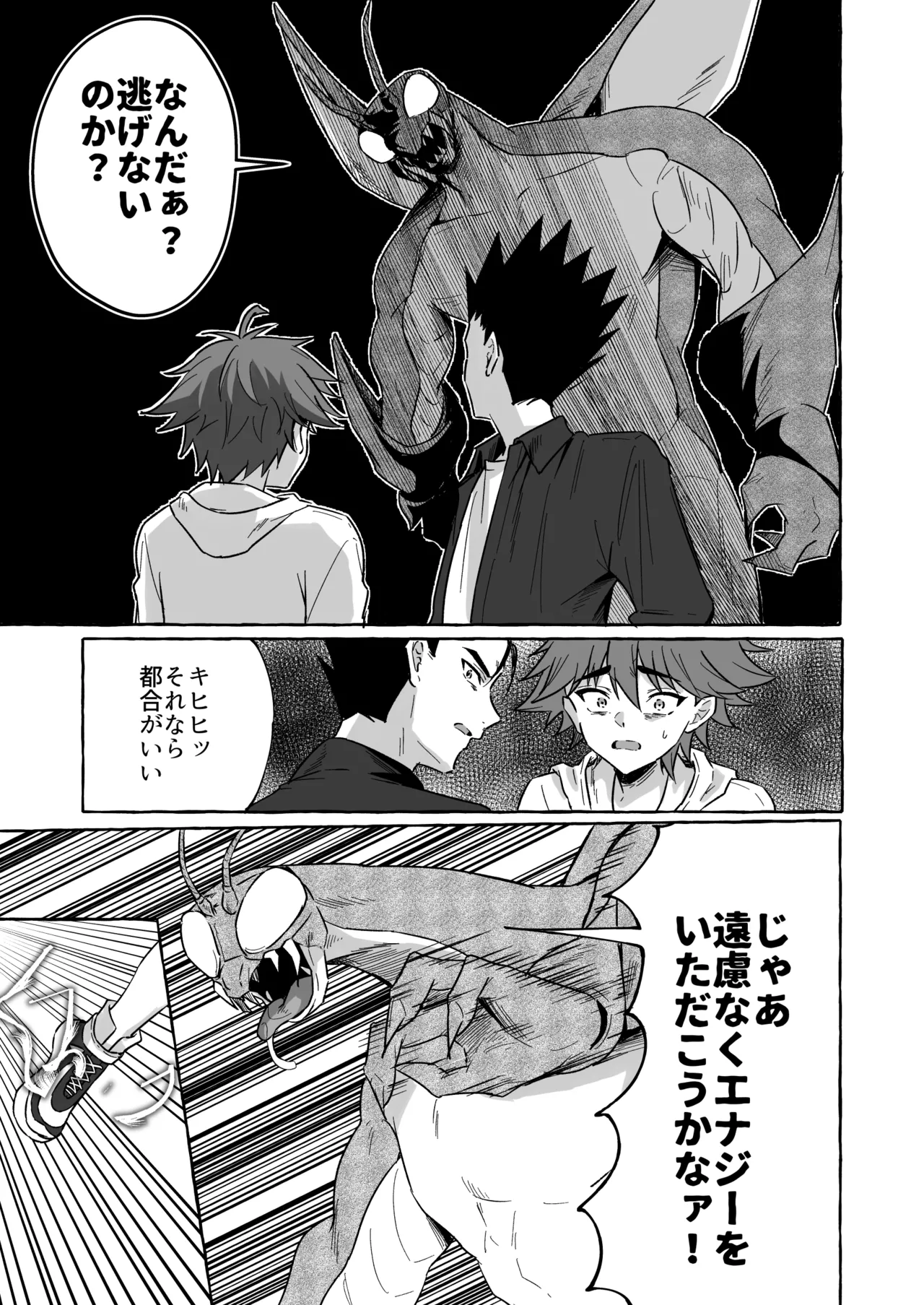 ホープ戦士は負けない2 Page.12