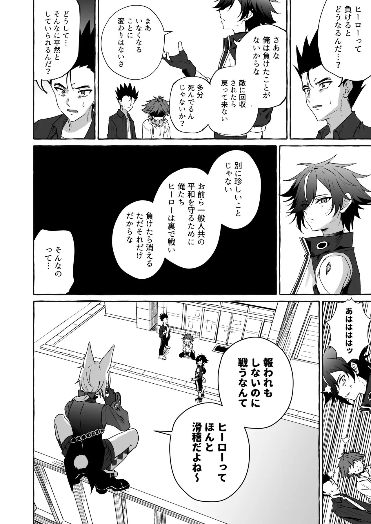 ホープ戦士は負けない2 Page.15