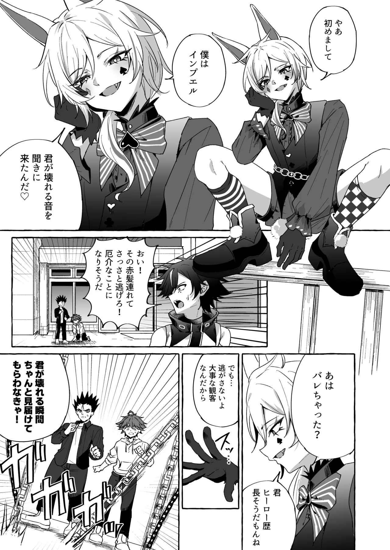 ホープ戦士は負けない2 Page.16