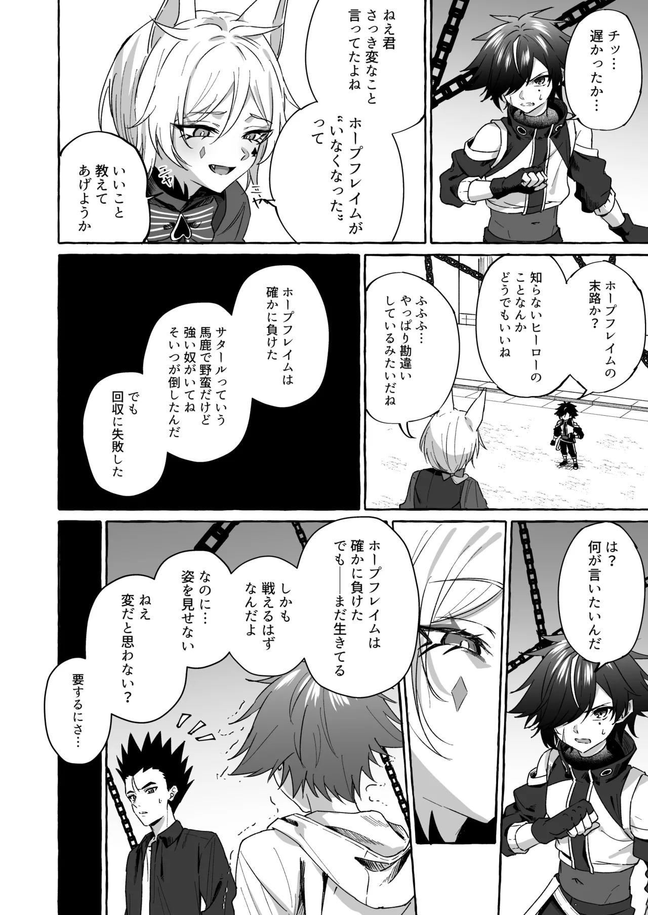 ホープ戦士は負けない2 Page.17
