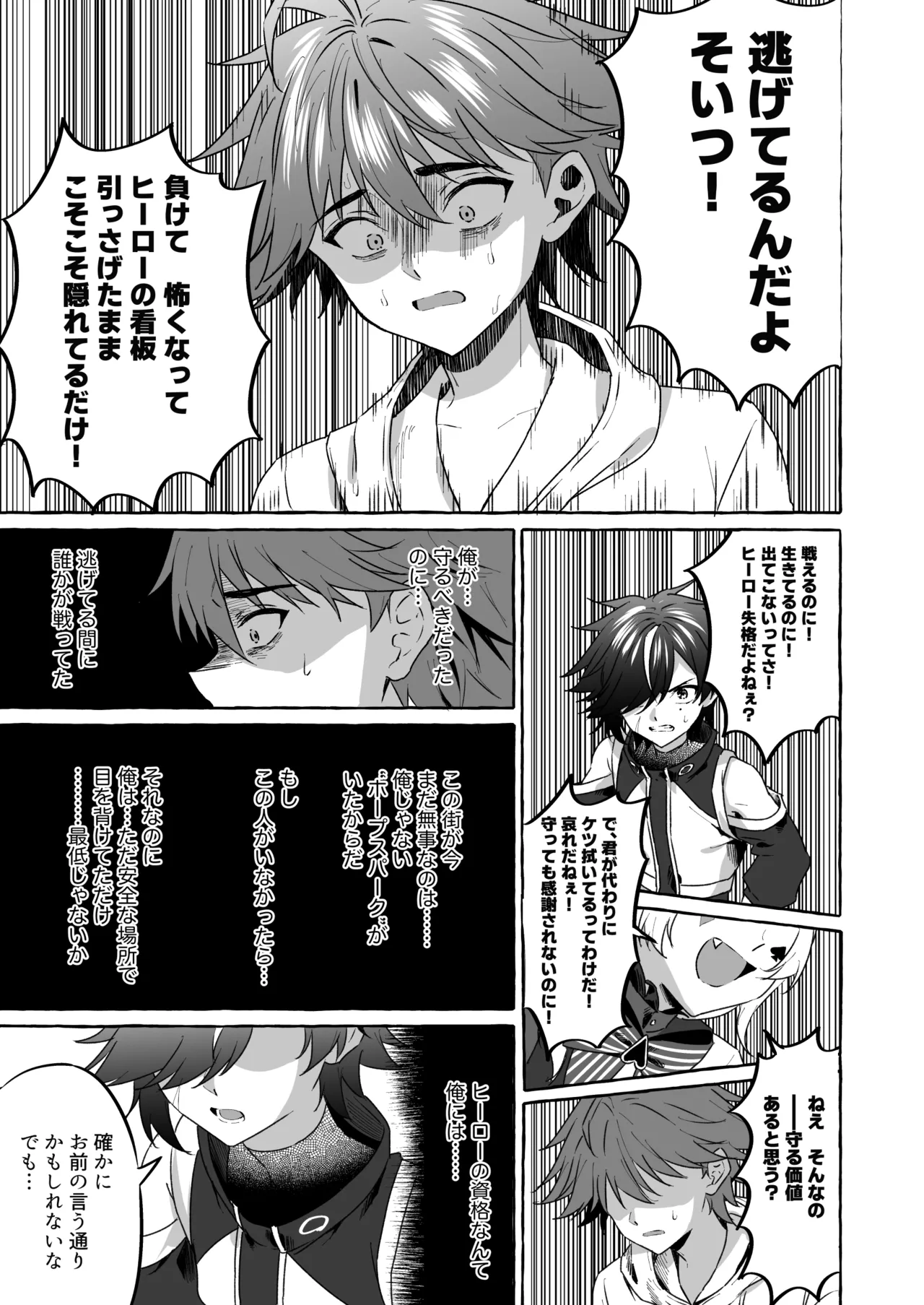 ホープ戦士は負けない2 Page.18