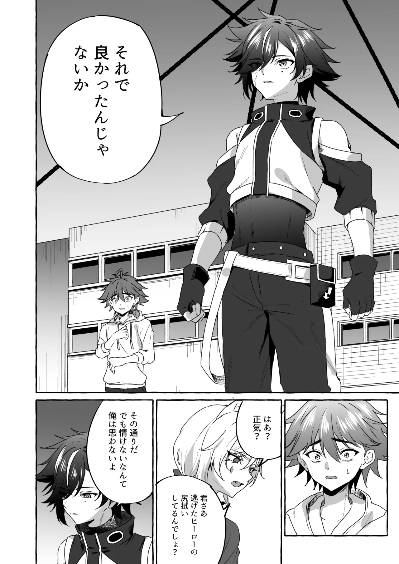 ホープ戦士は負けない2 Page.19