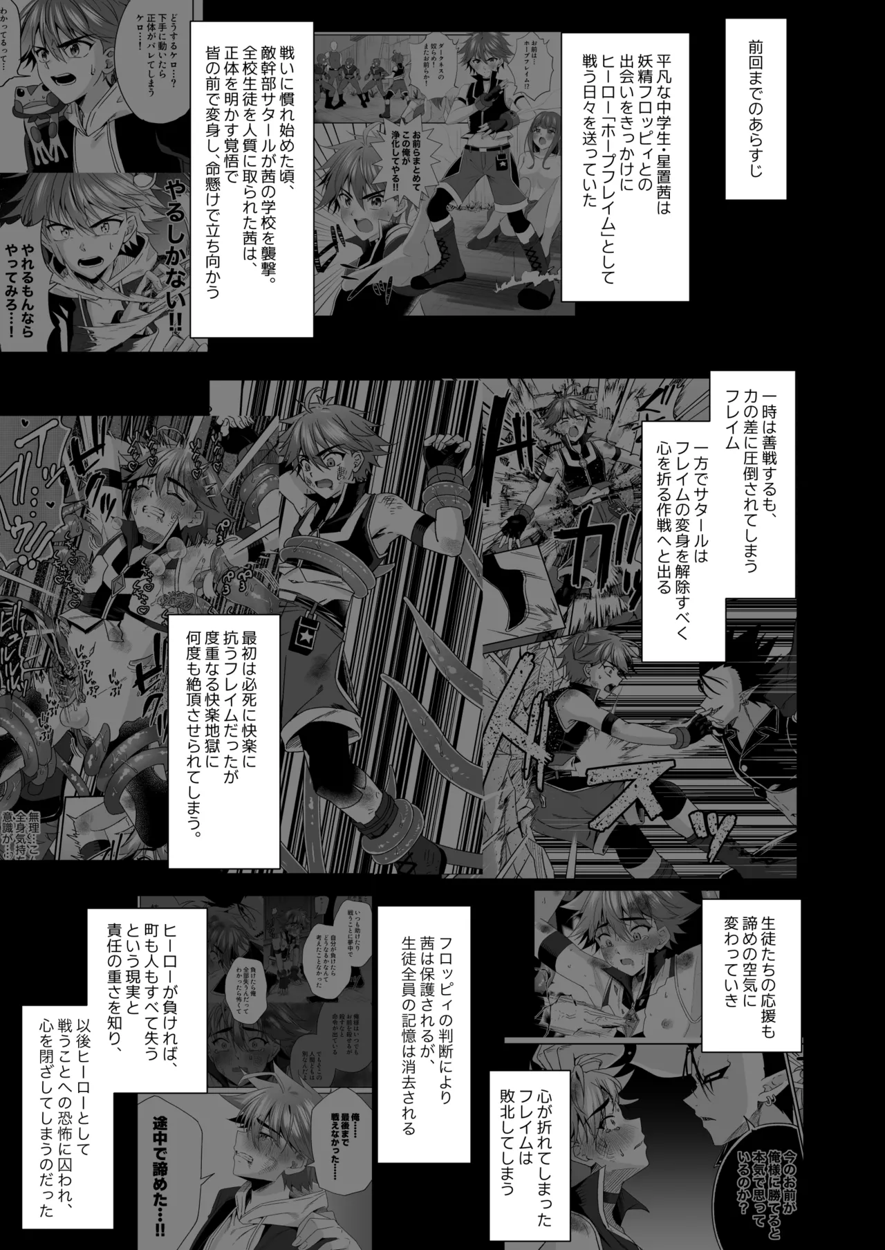 ホープ戦士は負けない2 Page.2