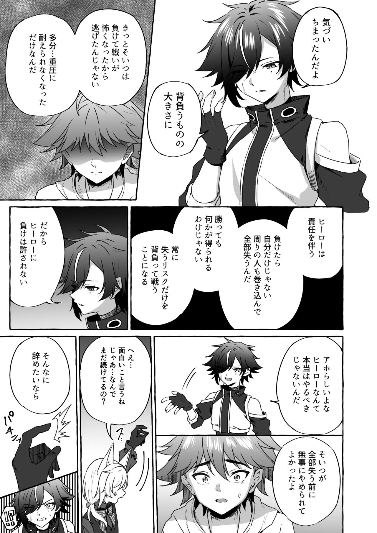 ホープ戦士は負けない2 Page.20
