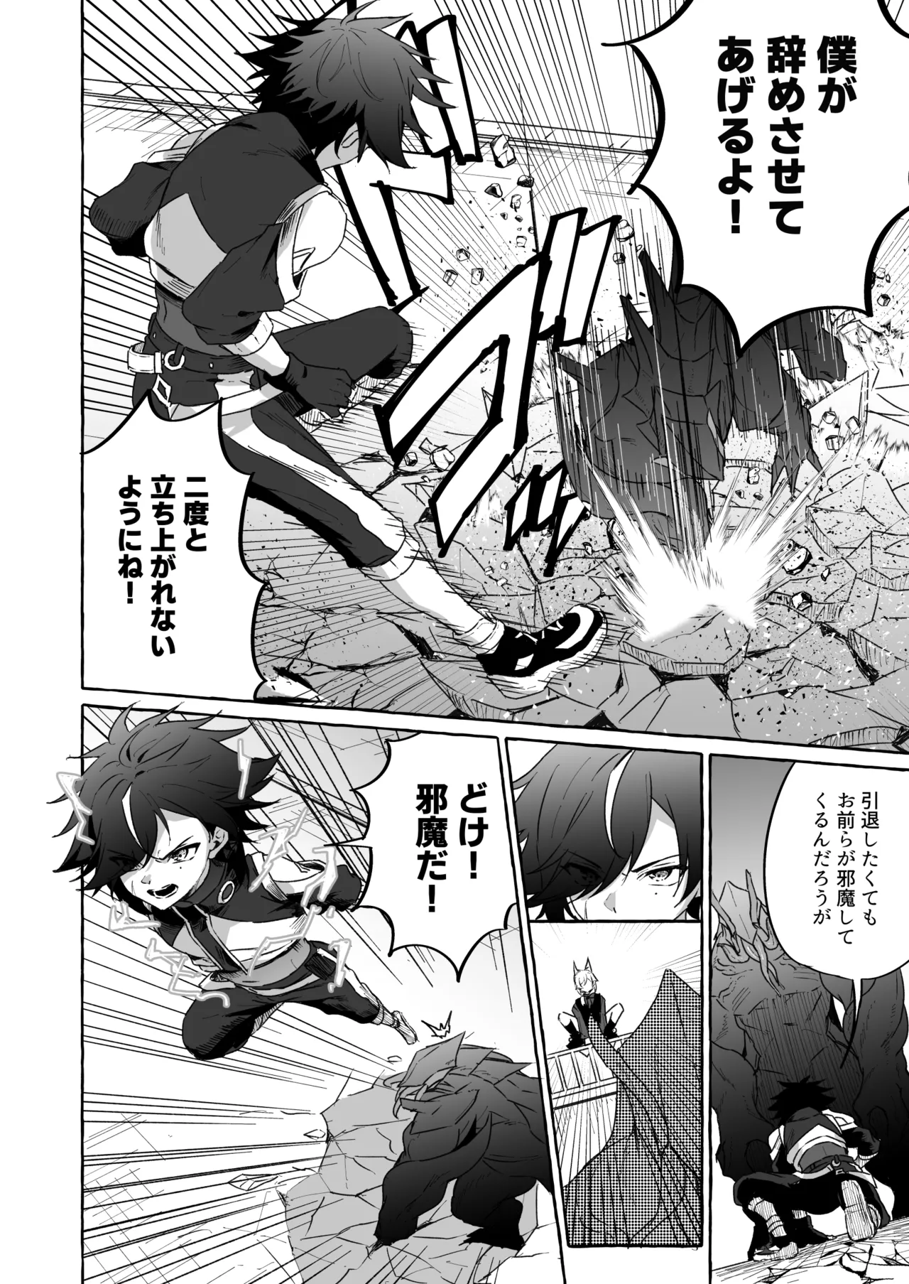 ホープ戦士は負けない2 Page.21