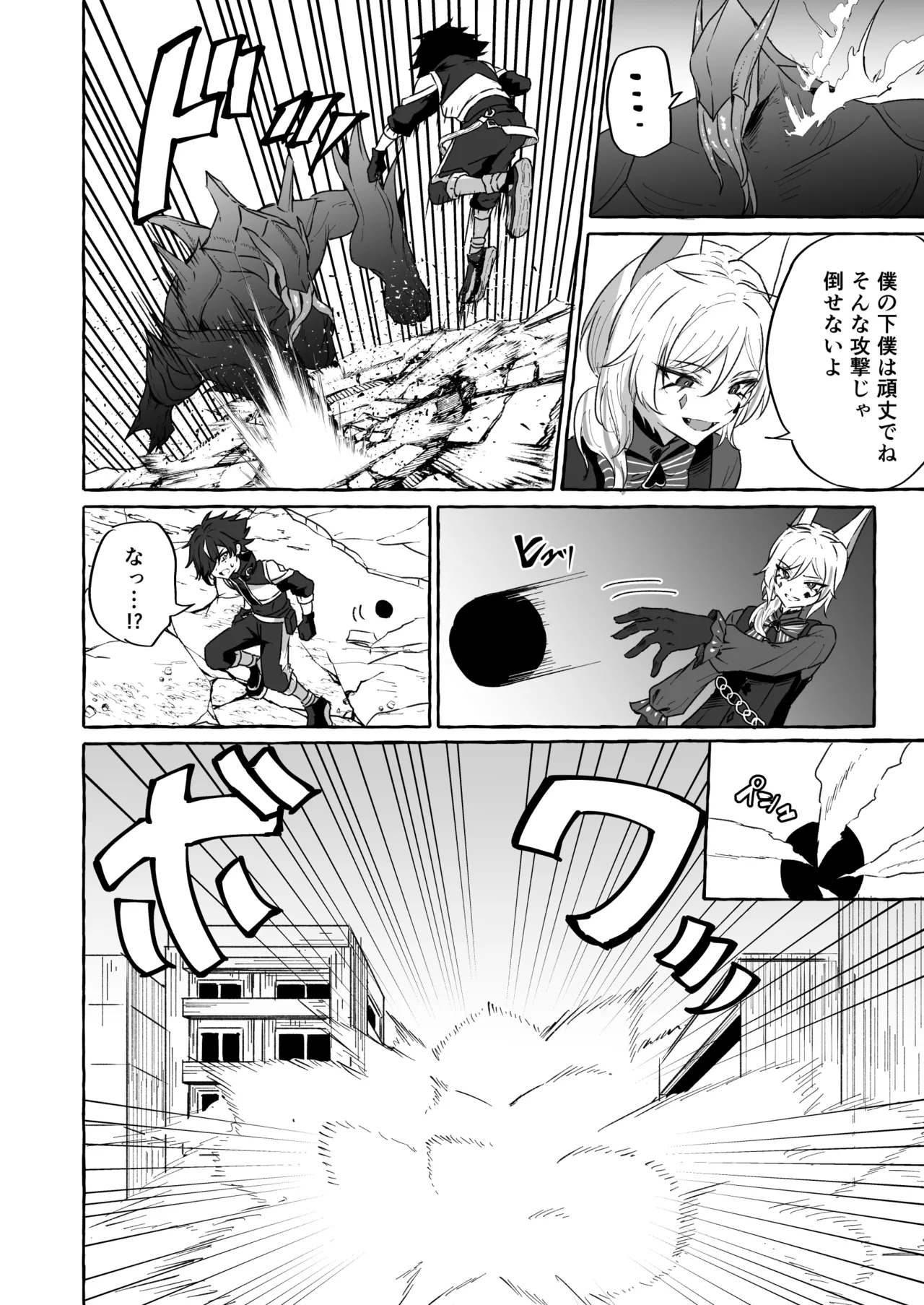ホープ戦士は負けない2 Page.23