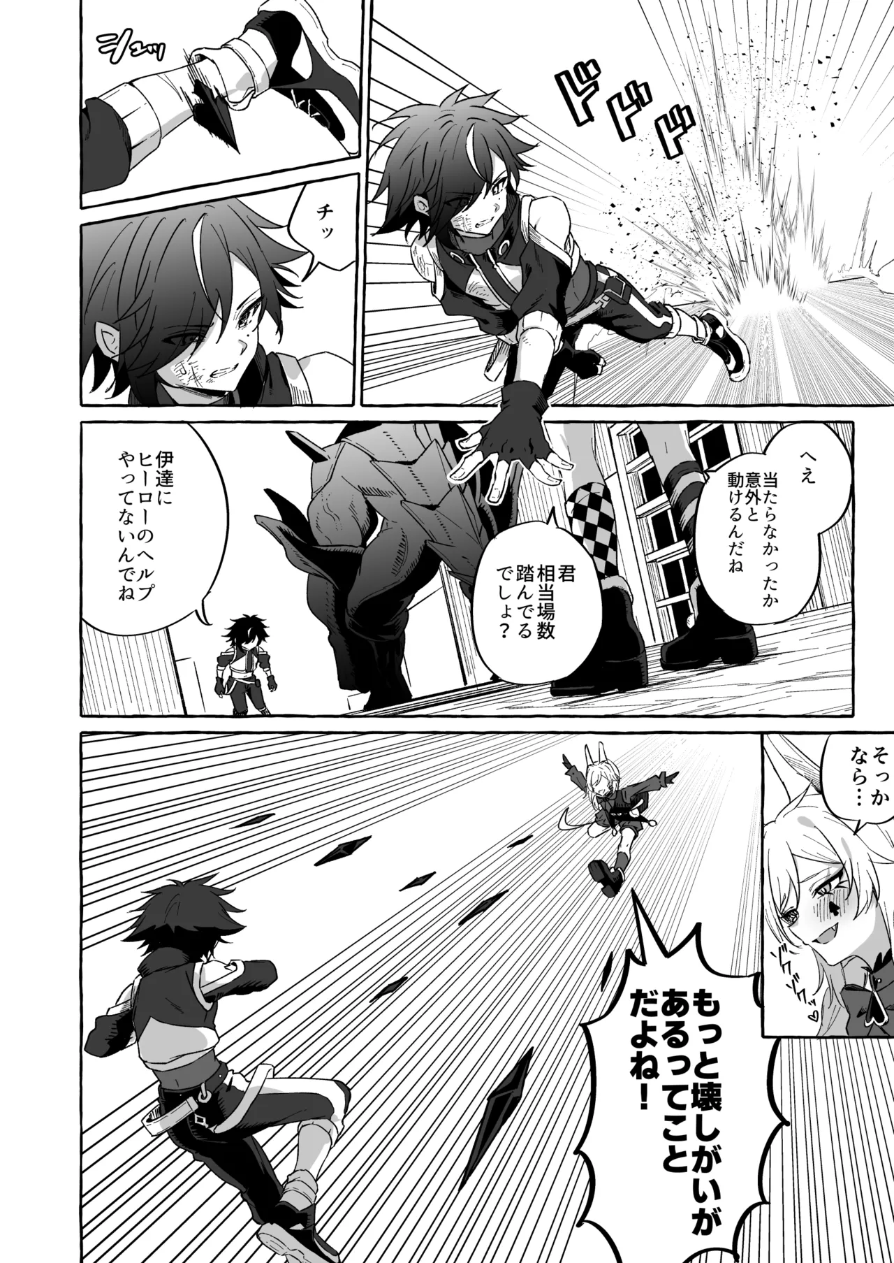 ホープ戦士は負けない2 Page.25
