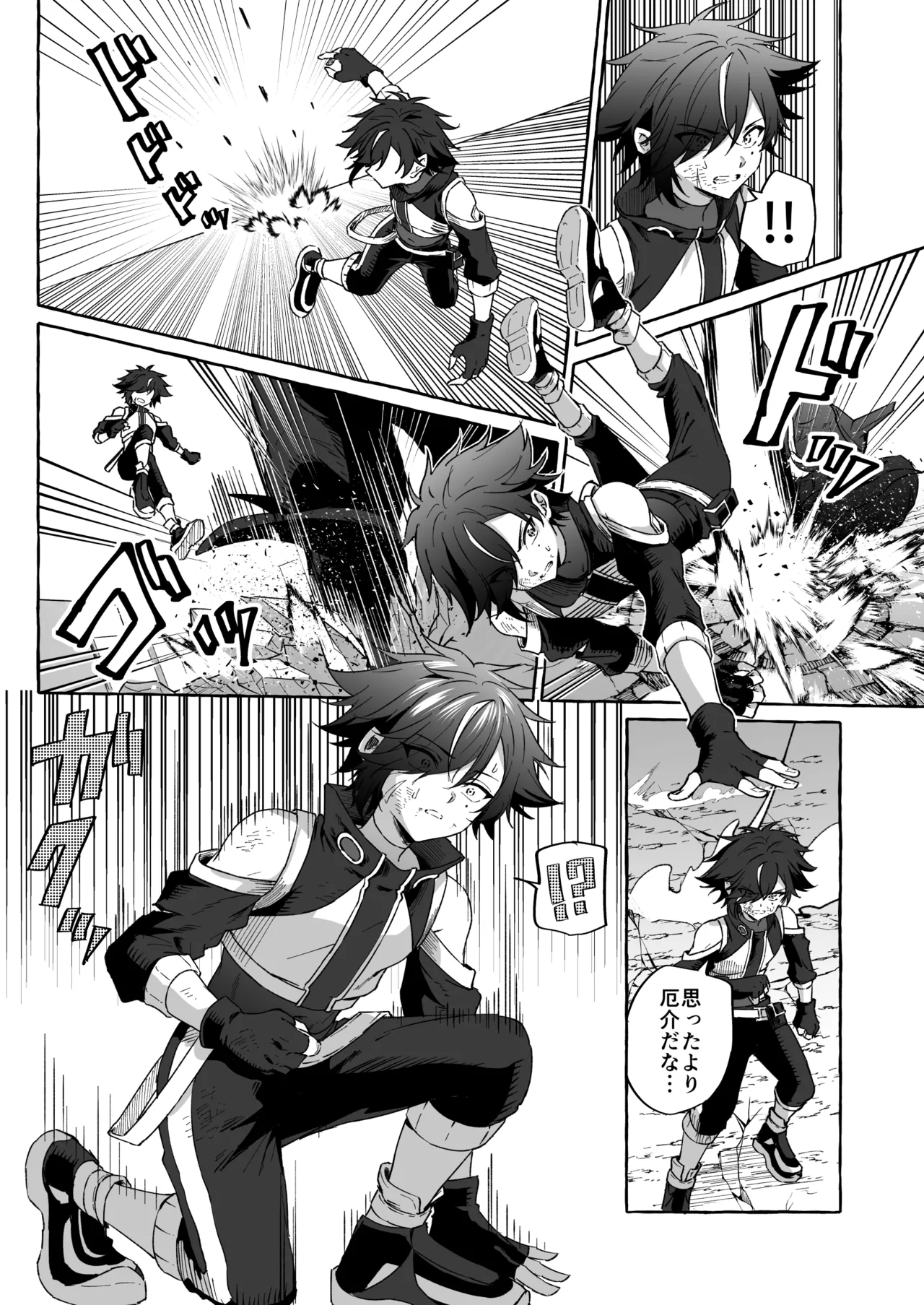 ホープ戦士は負けない2 Page.26