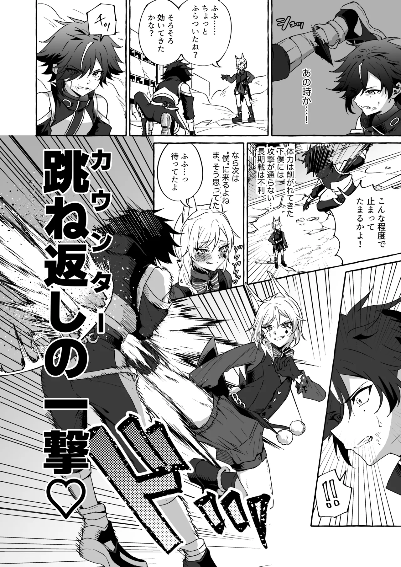 ホープ戦士は負けない2 Page.27