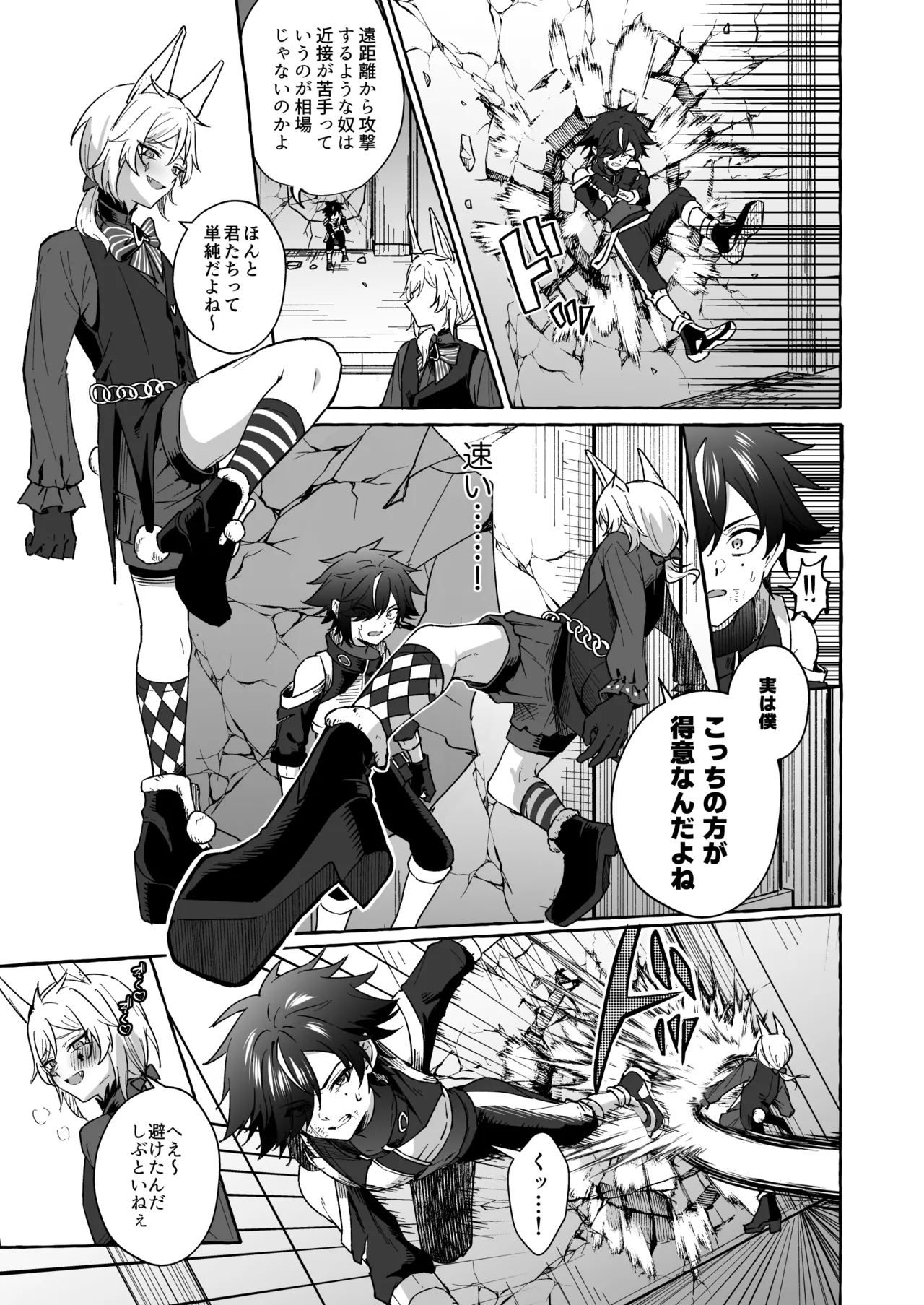 ホープ戦士は負けない2 Page.28