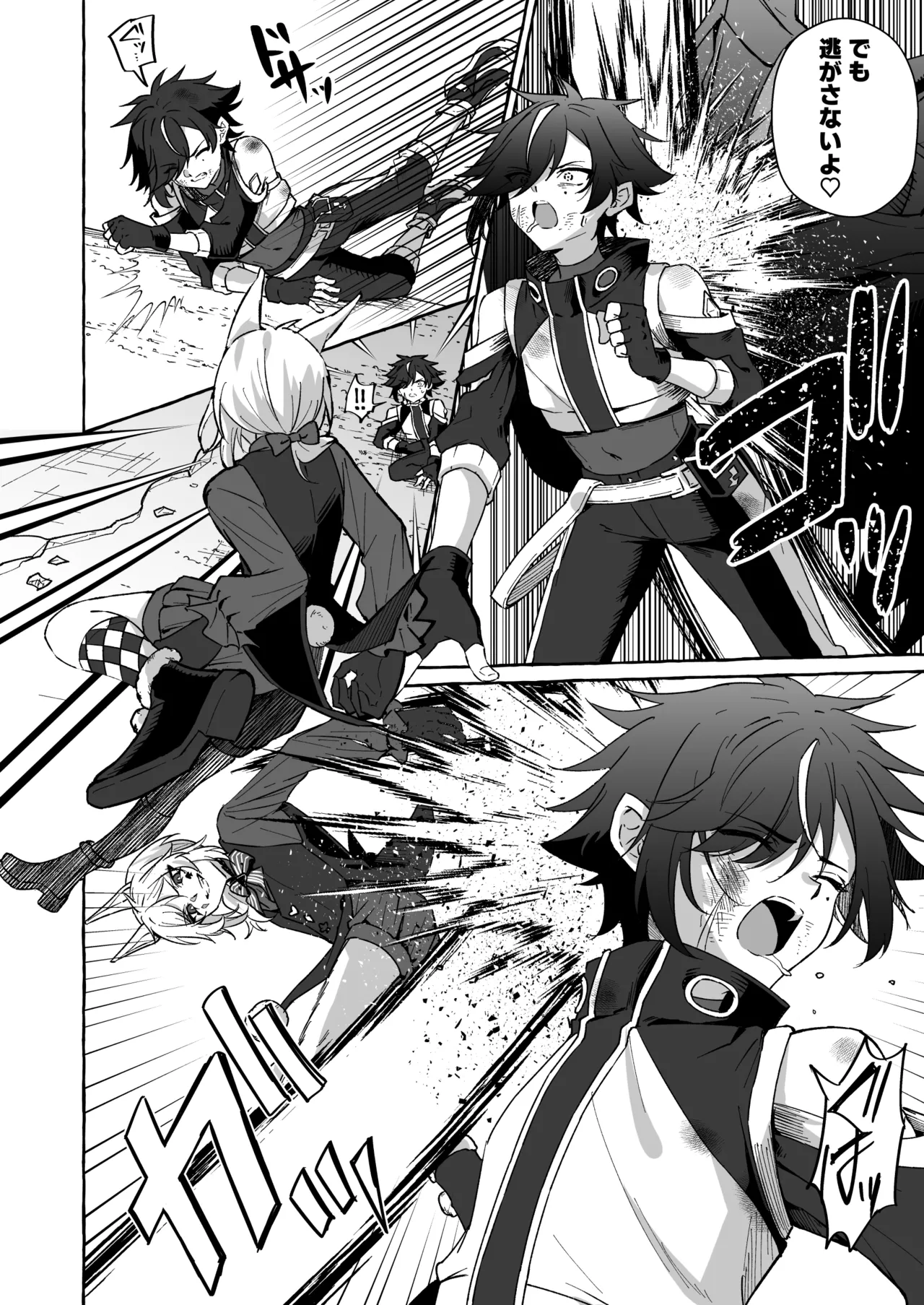 ホープ戦士は負けない2 Page.29