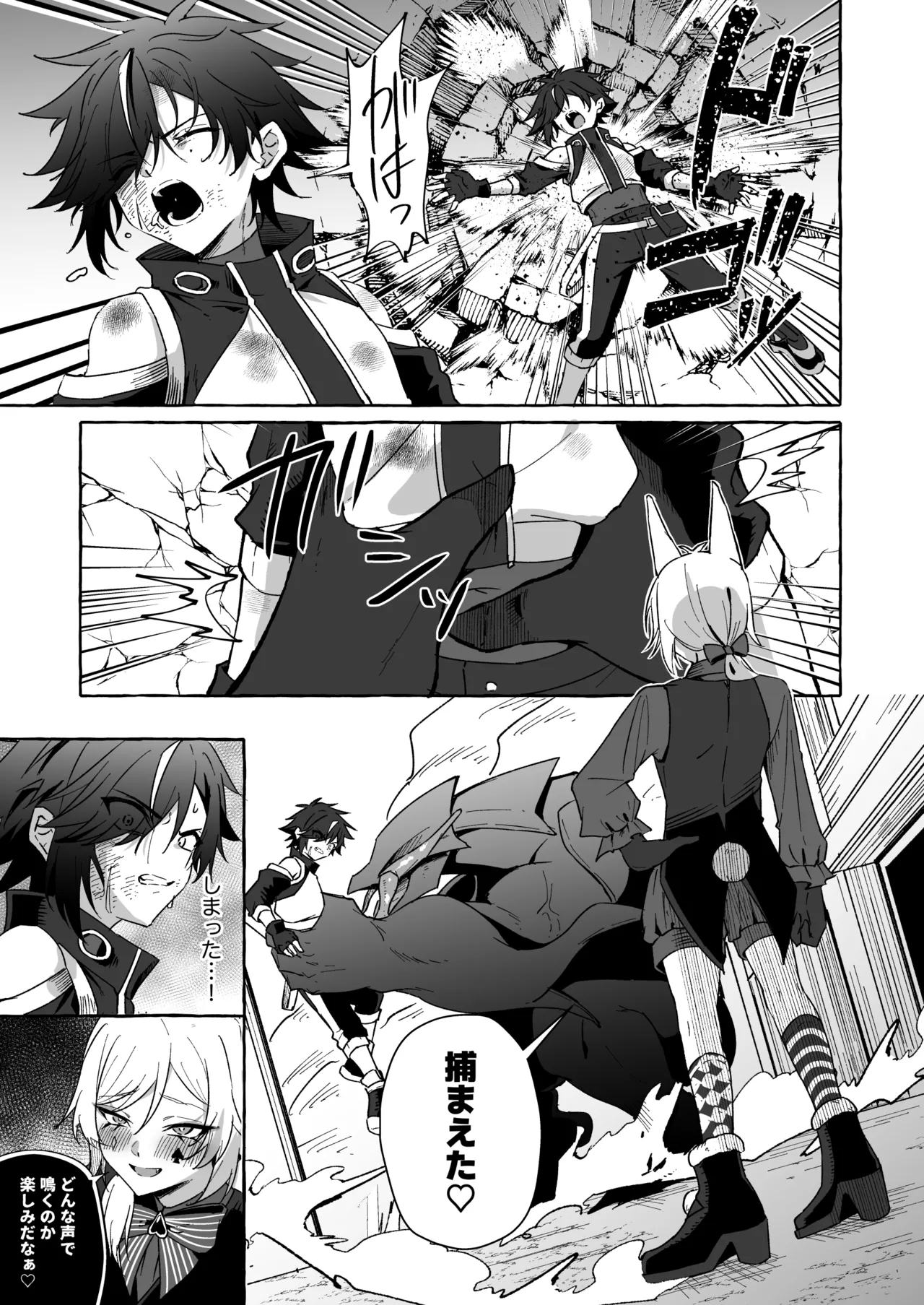 ホープ戦士は負けない2 Page.30