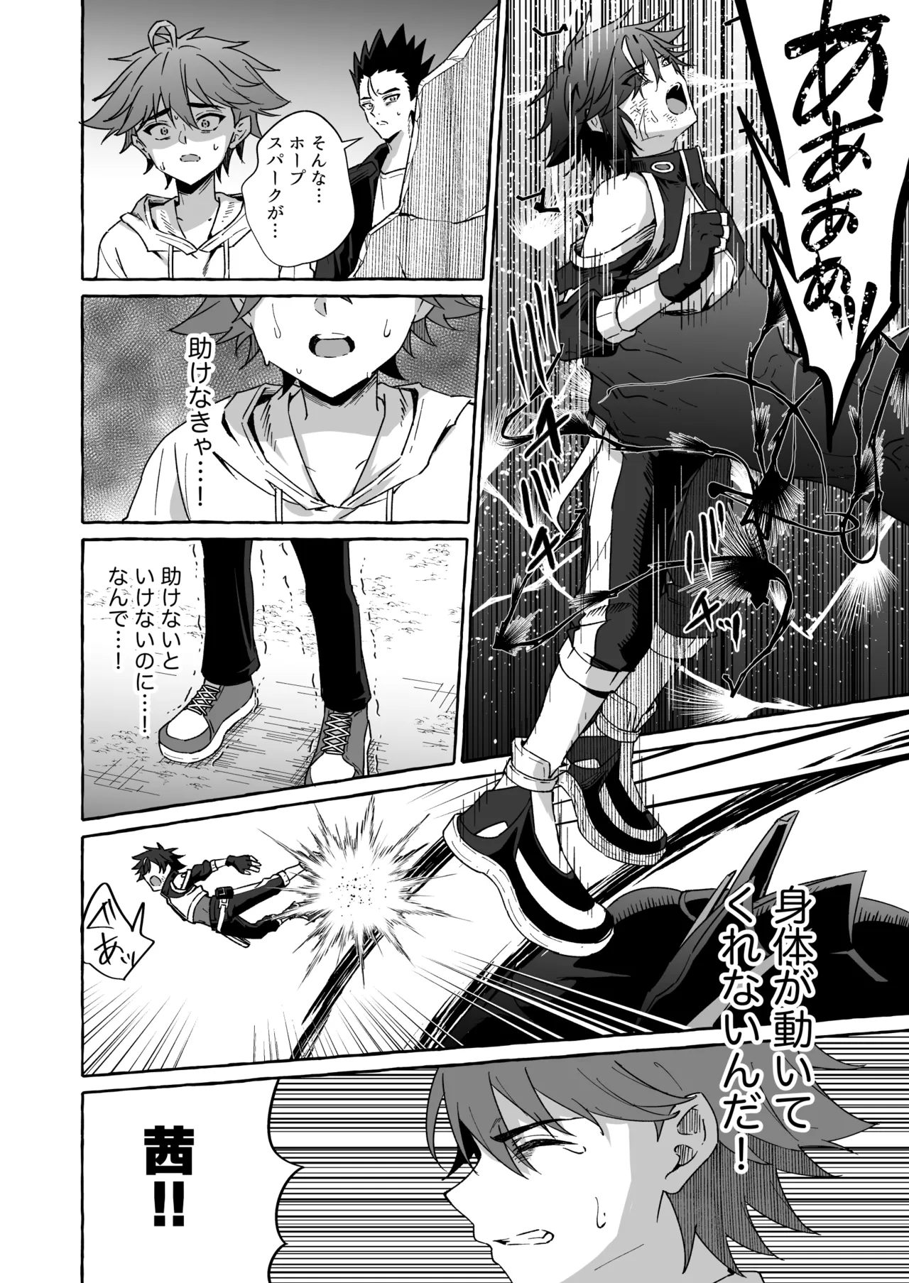 ホープ戦士は負けない2 Page.31