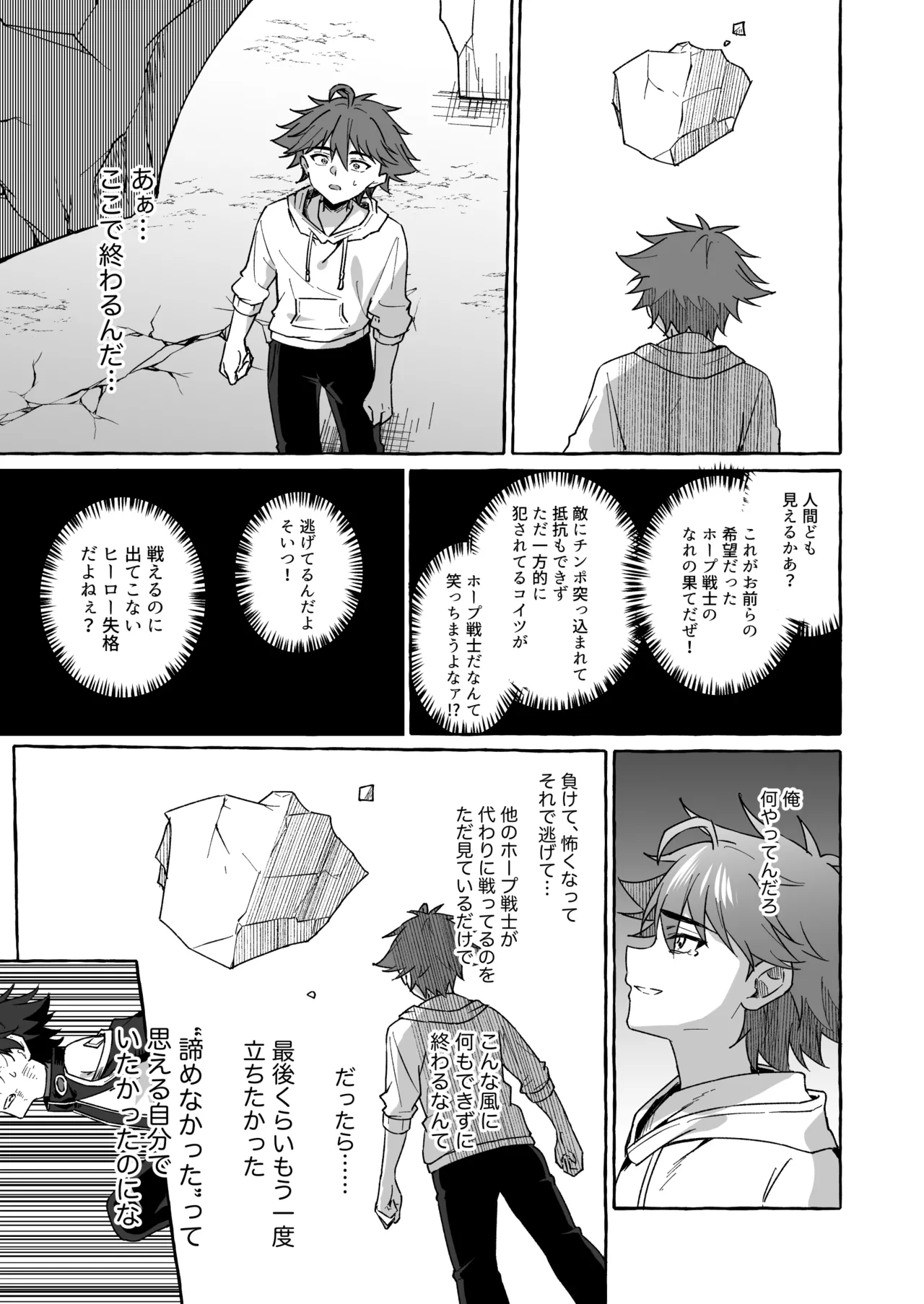 ホープ戦士は負けない2 Page.32
