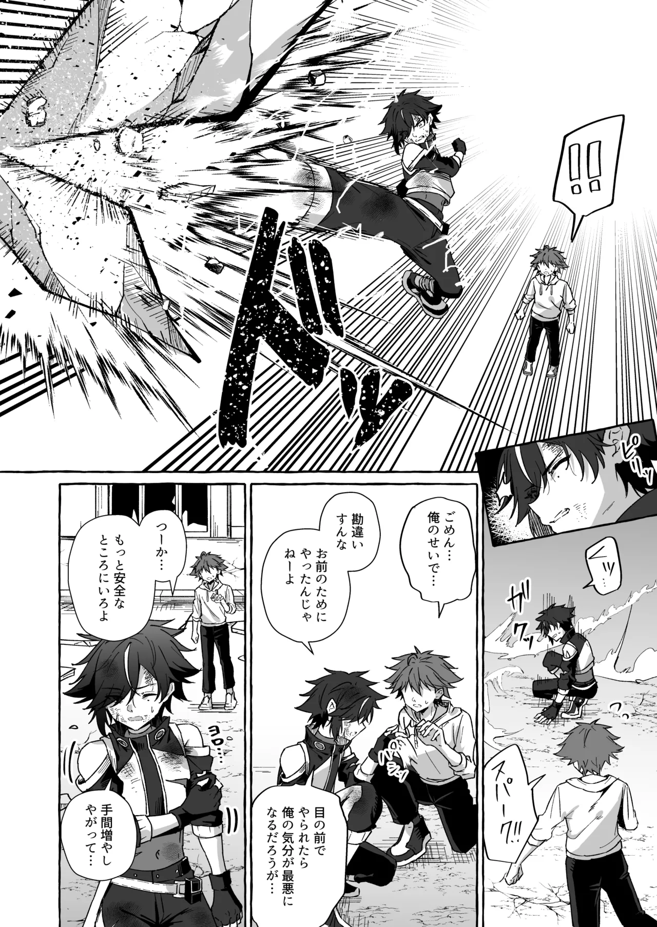 ホープ戦士は負けない2 Page.33