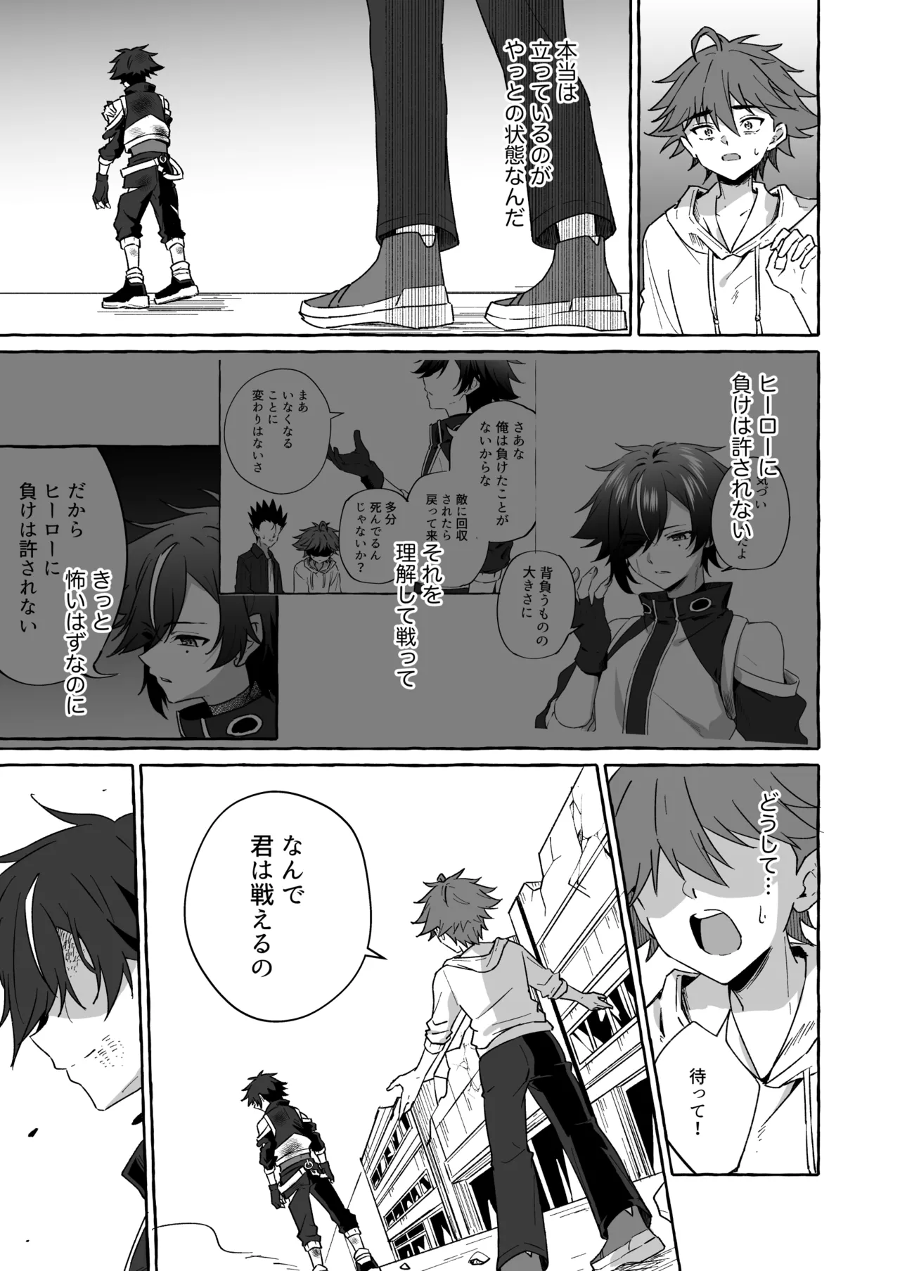 ホープ戦士は負けない2 Page.34