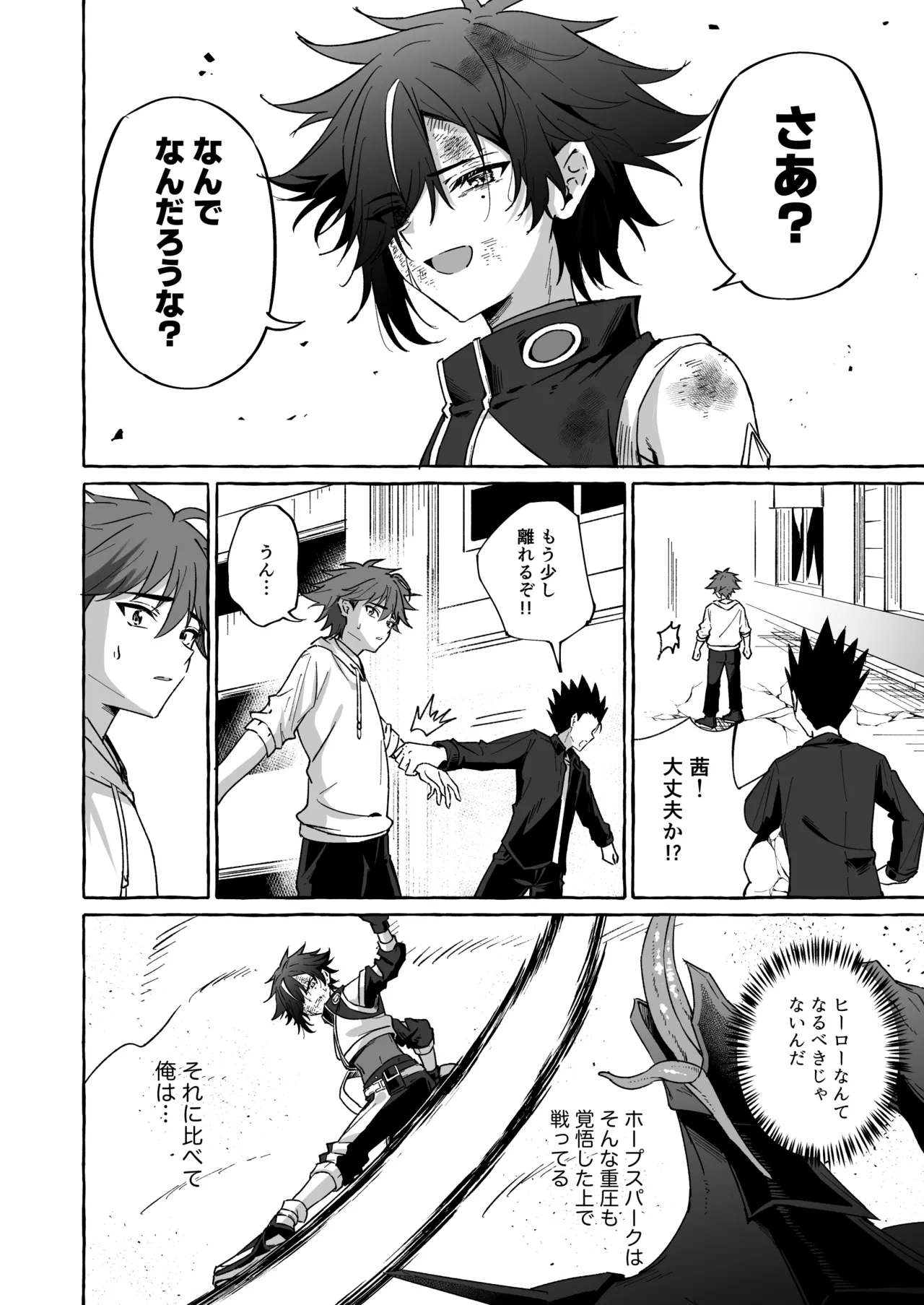 ホープ戦士は負けない2 Page.35