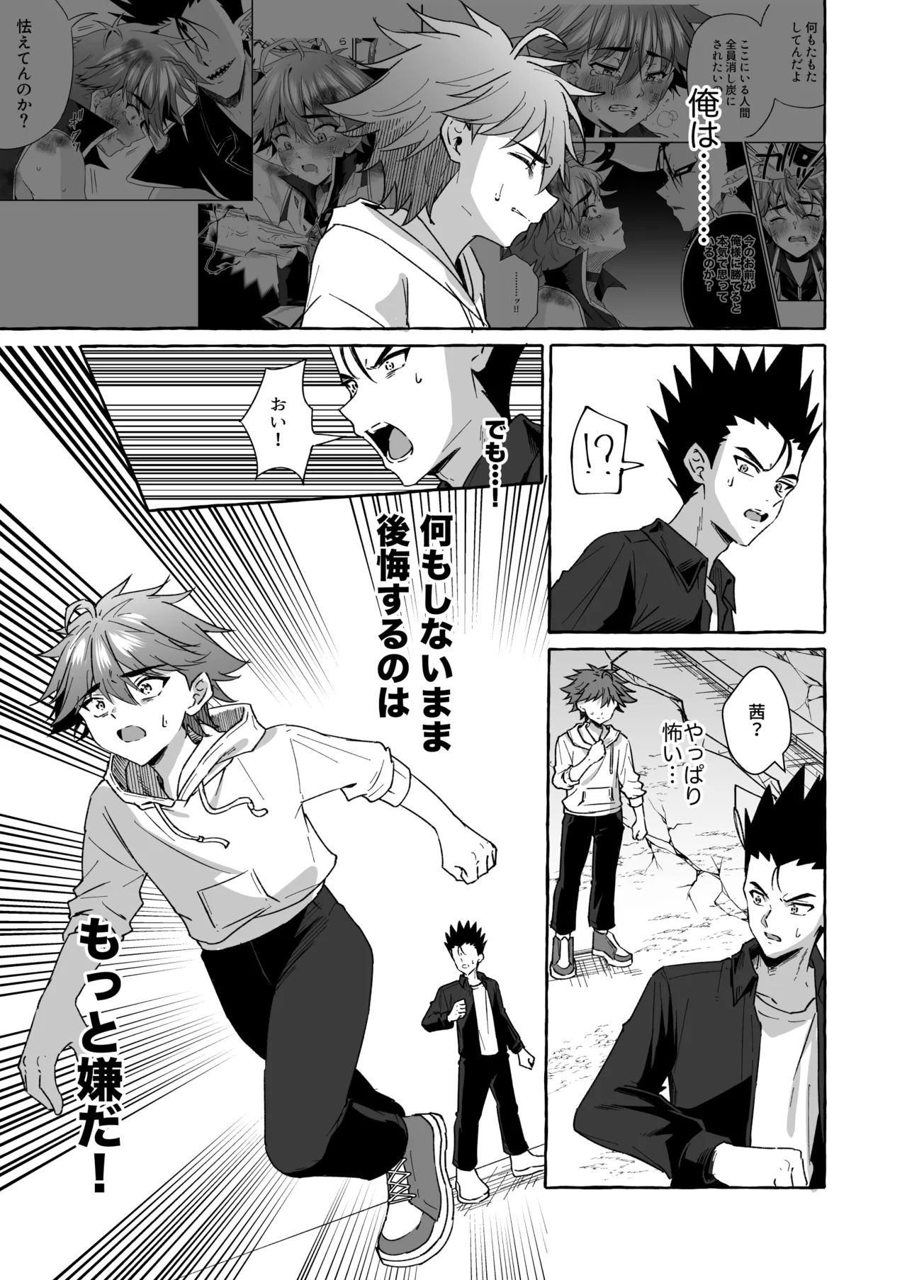 ホープ戦士は負けない2 Page.36